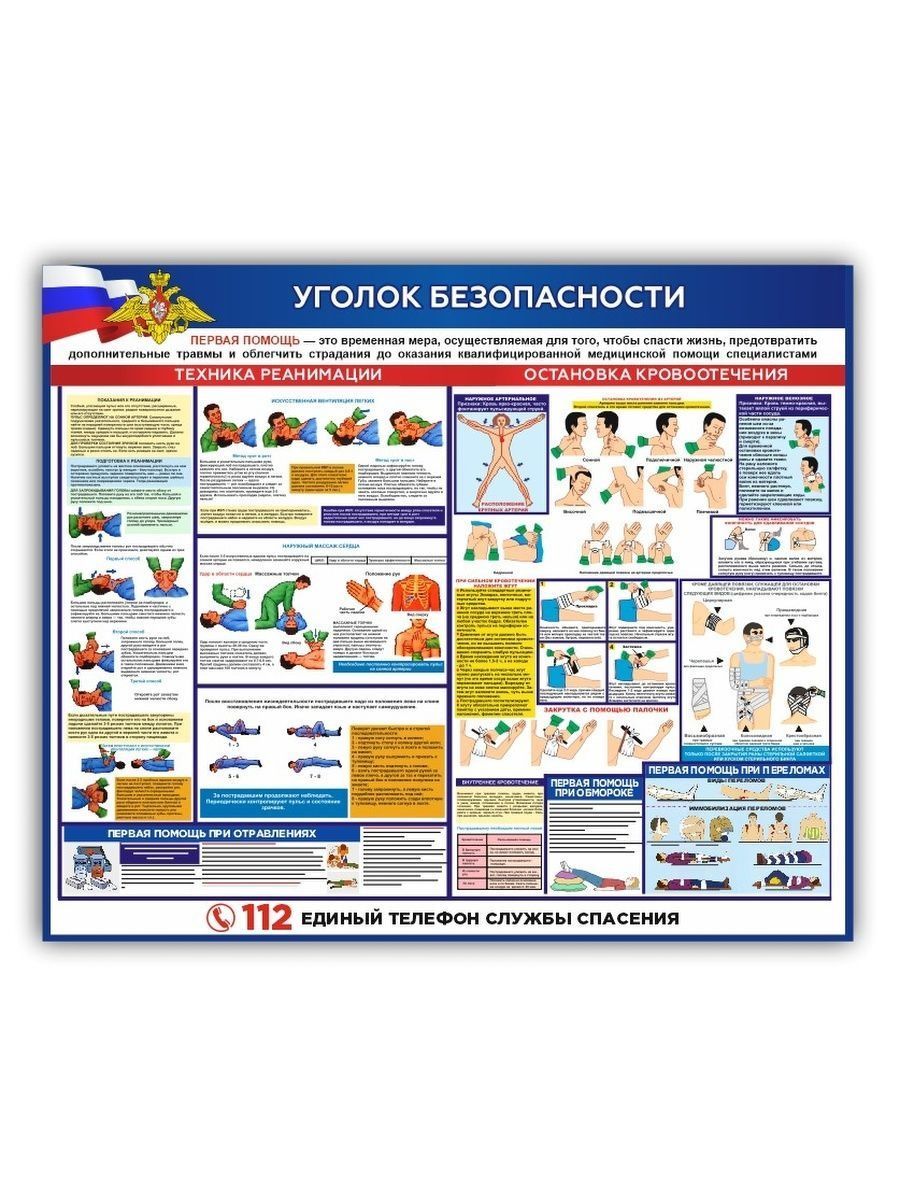 Стенд информационный Уголок безопасности 745х650 мм в школу, в детский сад,  в офис. НИЖСТЕНД