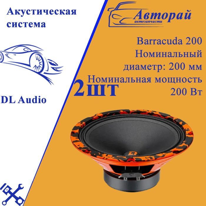 Dl audio barracuda отзывы Dl audio barracuda отзывы