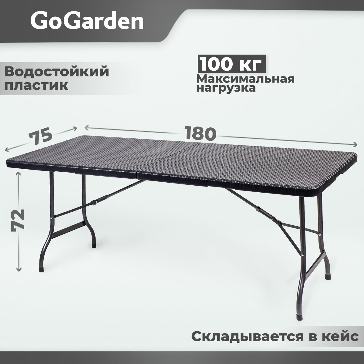 Стол gogarden 120