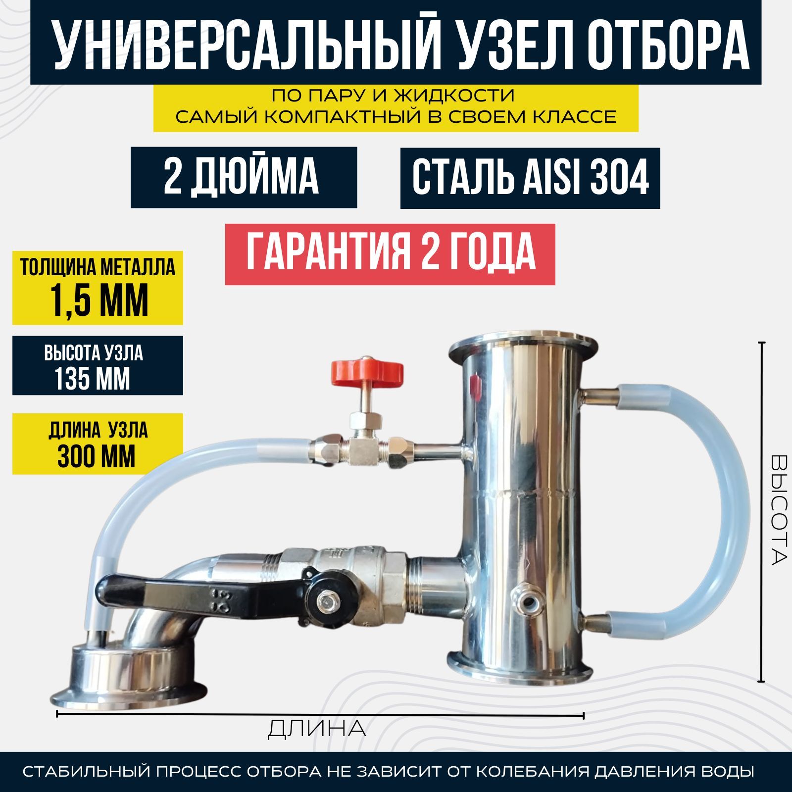 Комбинированный узел отбора по пару и жидкости 2 дюйма (51 мм) - купить с  доставкой по выгодным ценам в интернет-магазине OZON (945098830)