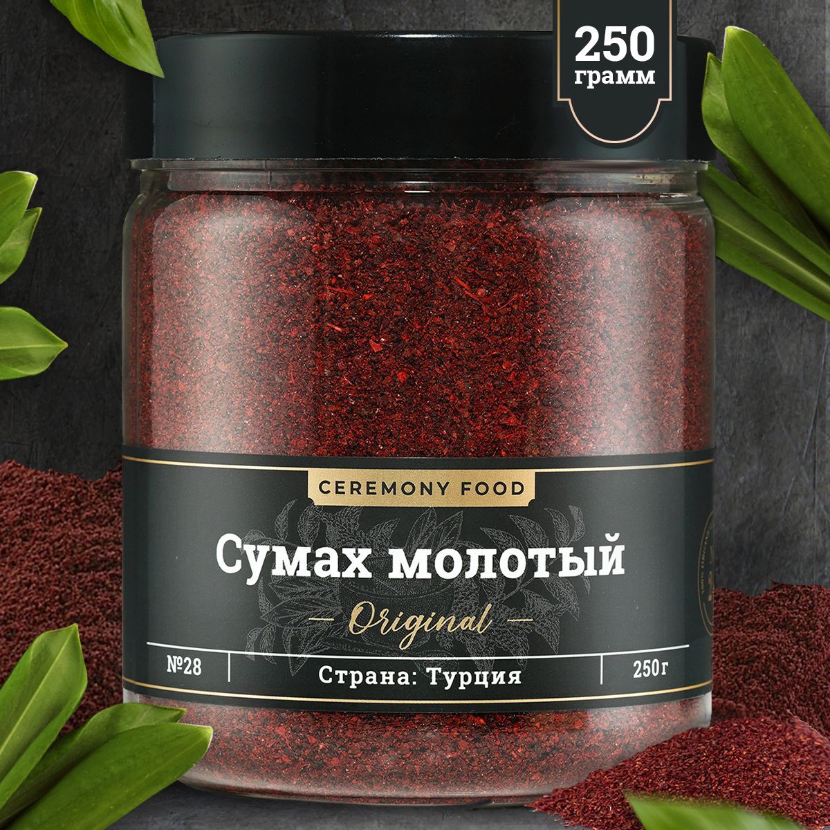 Сумах молотый 250гр. Специи и приправы для мяса, приправа для шашлыка,  маринада Ceremony Food специя в банке, солезаменитель - купить с доставкой  по выгодным ценам в интернет-магазине OZON (923858450)