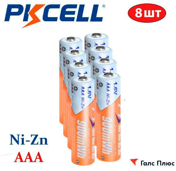 АккумуляторNi-ZnPKCELLАAА1.6v,550mAh,8шт