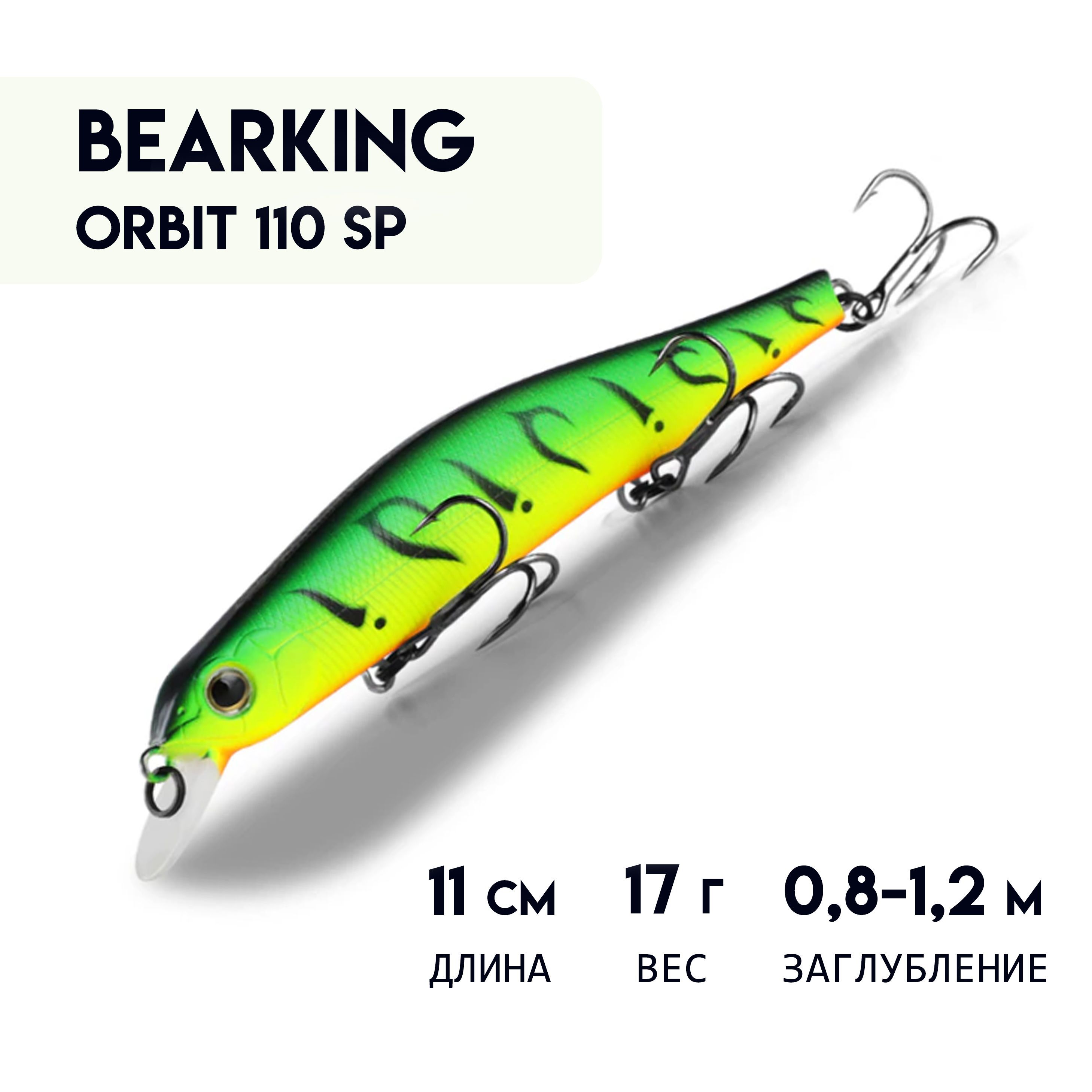 ВоблерBEARKINGORBIT110SPcмагнитнойсистемойзаброса,суспендерMinnow11см;17г;0,8-1,2м