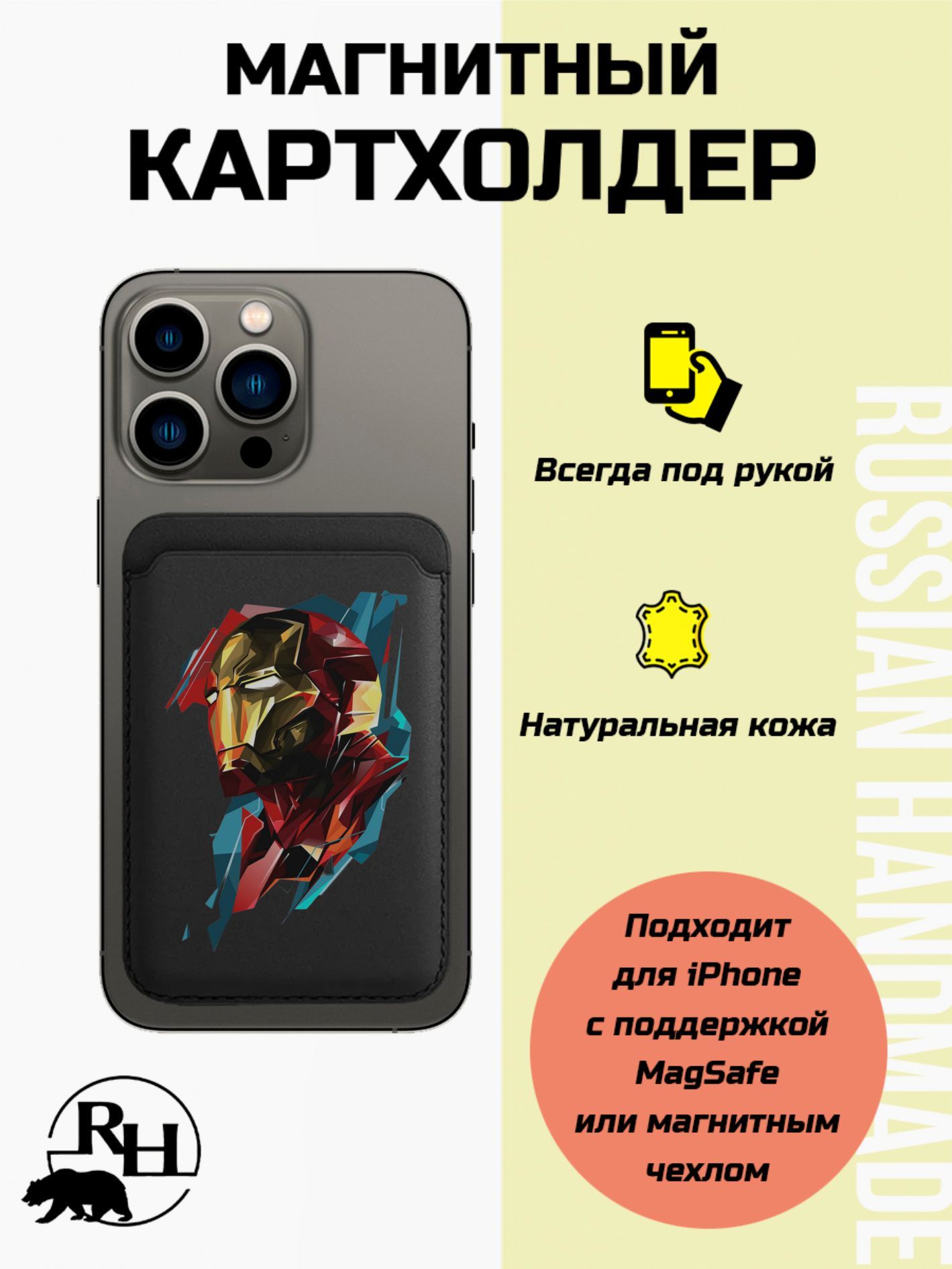 Картхолдер для смартфона magsafe Russian Handmade с принтом Железный  человек - купить с доставкой по выгодным ценам в интернет-магазине OZON  (946650032)