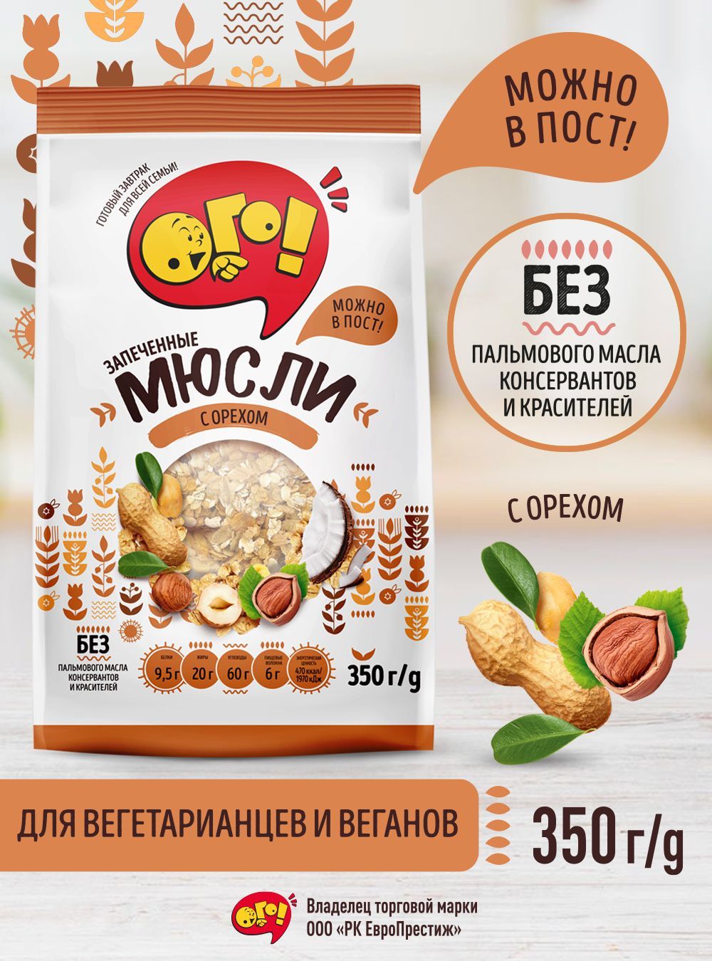 ОГО! Мюсли запеченные с орехом 350г.