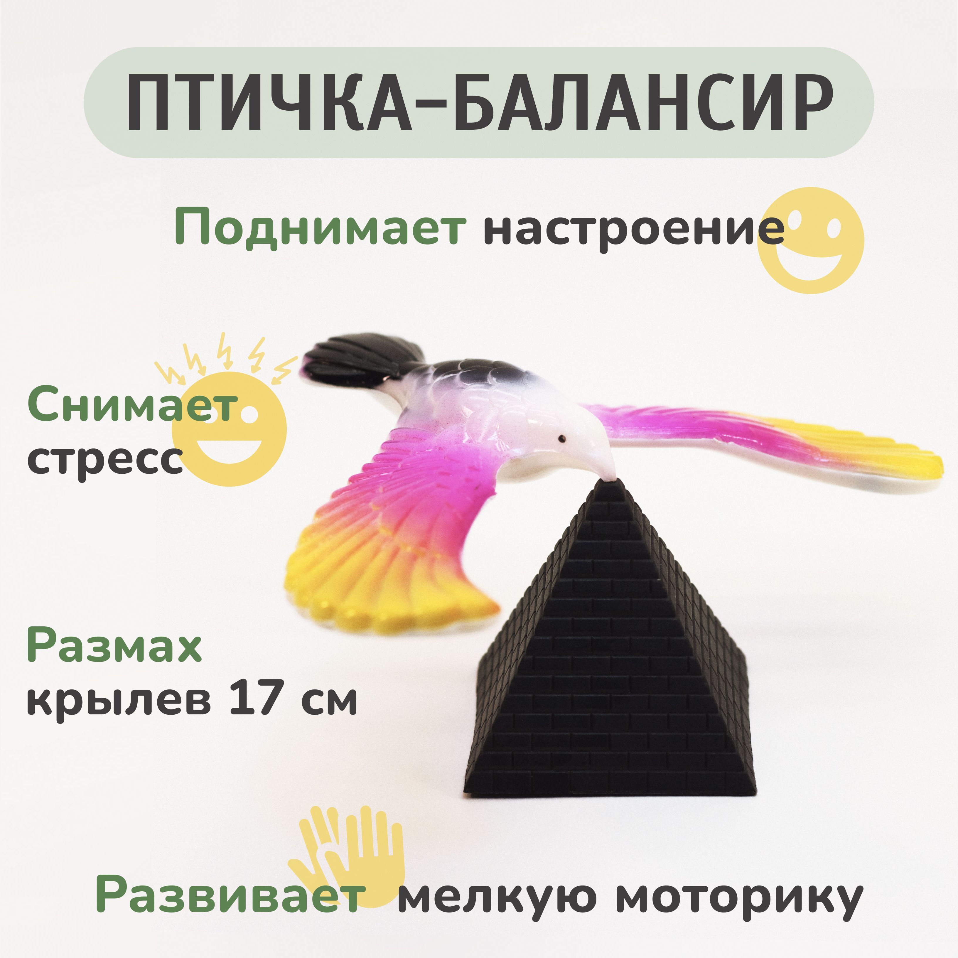 Балансирующая Птица Игрушка – купить игрушки и игры на OZON