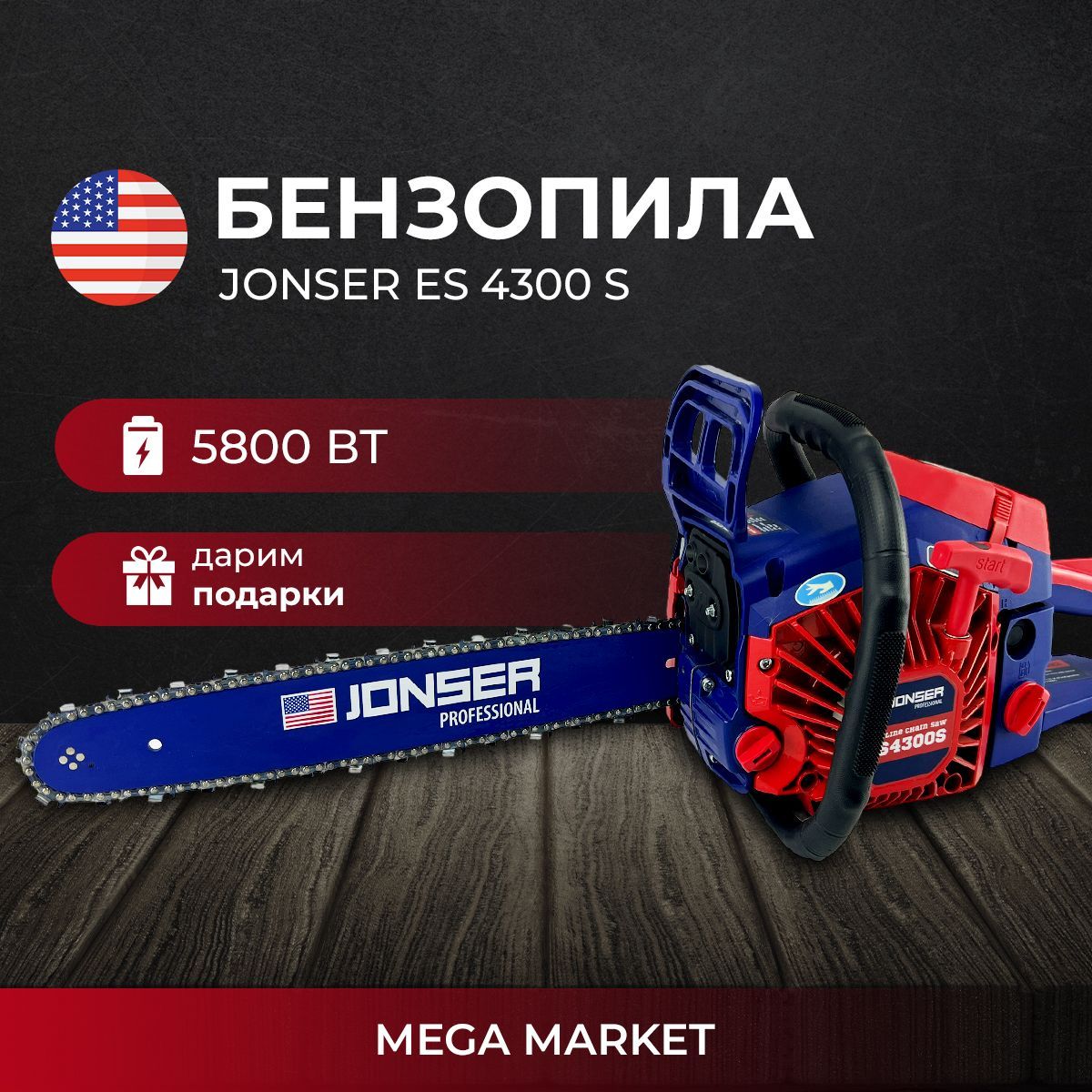 с шаг 0. дензел пила бензиновая. бензопила тундра-081. бензопилы 72 звена. 5 72 звена блистер 862321572.