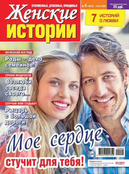 Женские истории No04/2020 | Электронная книга