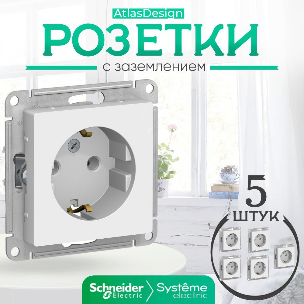 System Electric AtlasDesign Розетка с заземлением, 16А., механизм, белый ATN000143 комплект 5шт.