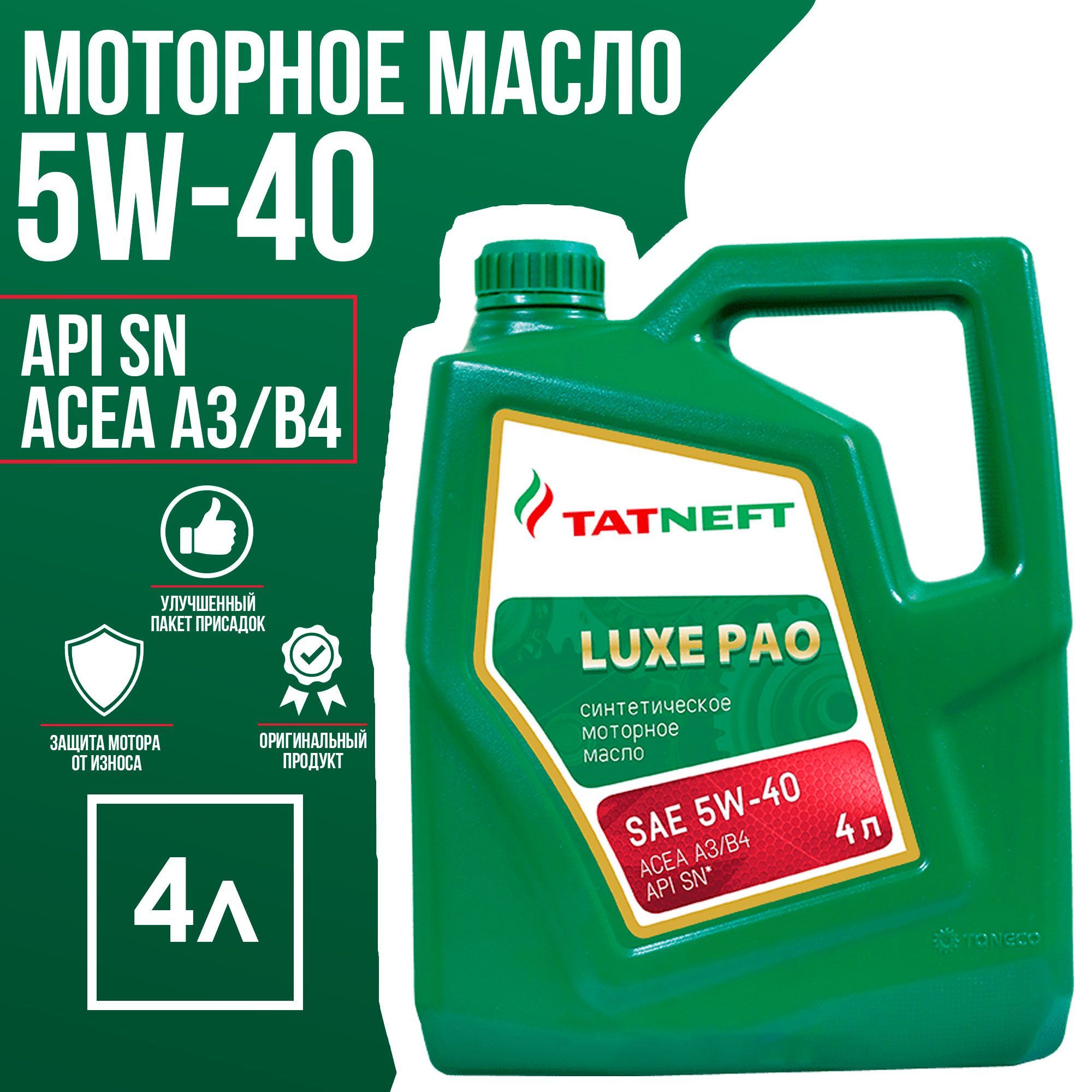 Масло татнефть 5w40 pao. TATNEFT Luxe 5w30. Моторное масло TATNEFT Luxe Pao 5w-30 синтетическое. TATNEFT Luxe Pao 5w-40. 5w30 Pao TATNEFT.