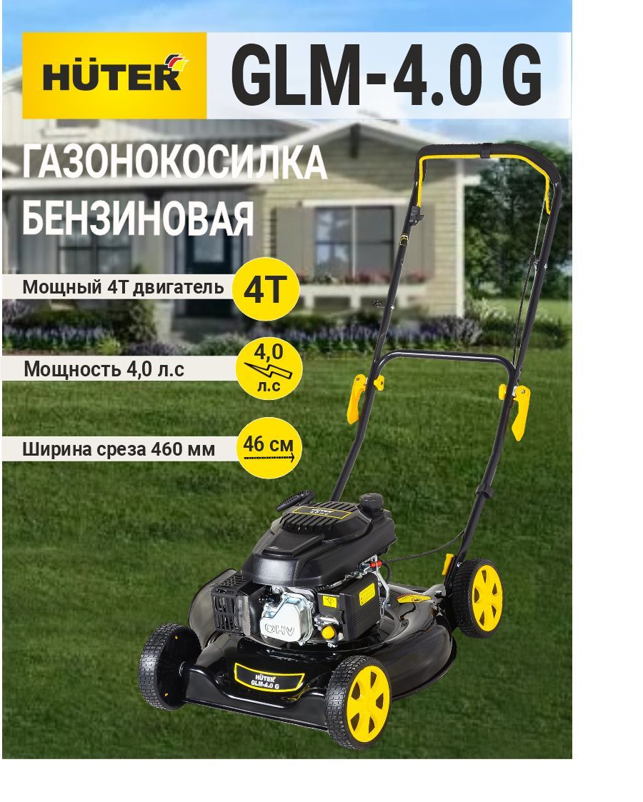 Huter glm 5.0 масло. Huter GLM-5.0L. Huter GLM-5.0 S. Газонокосилка бензиновая Хутер 5.0 GLM 46/S устройства двигателя.