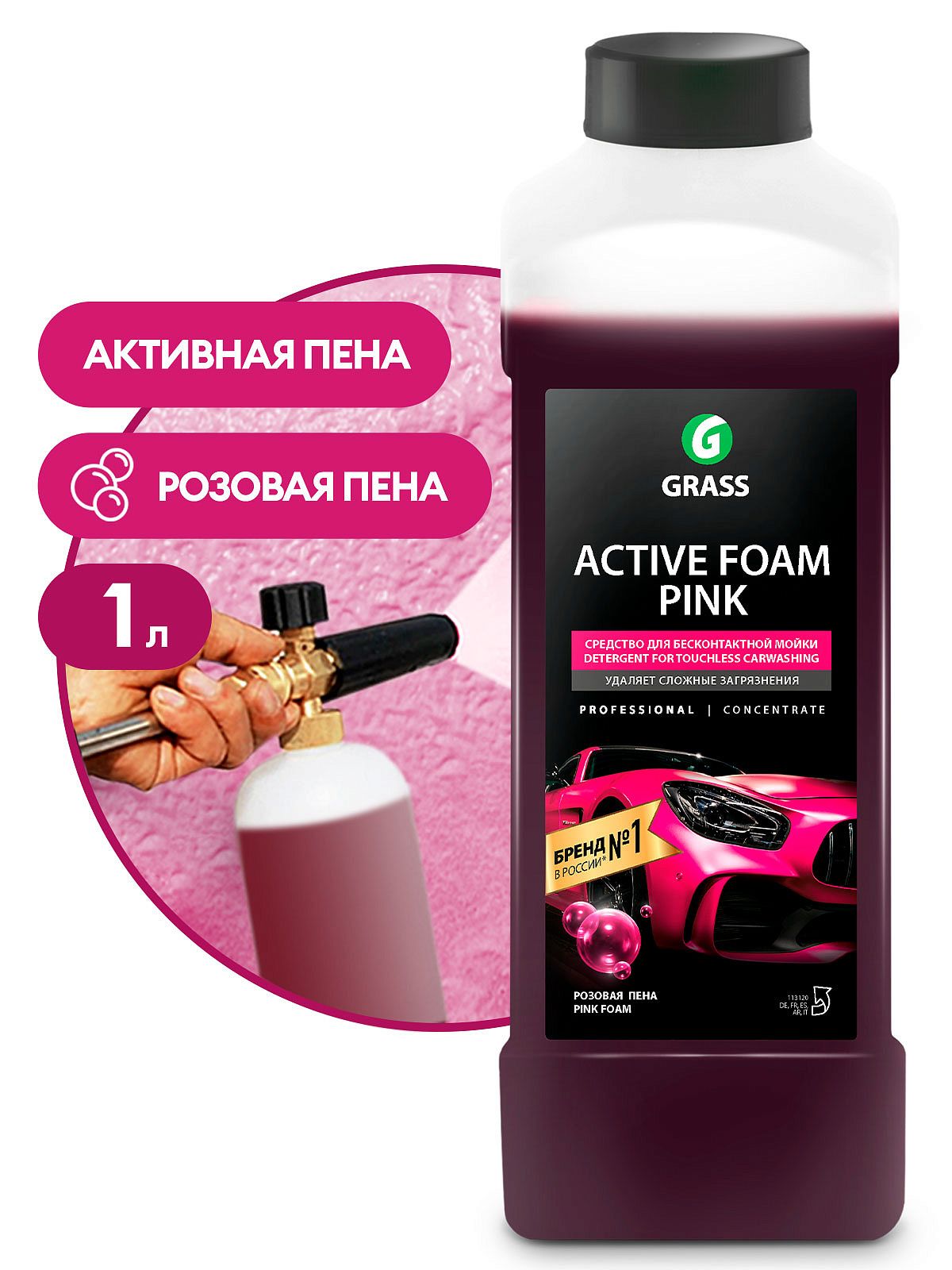 GRASS Автошампунь для бесконтактной мойки Активная пена - Shampoo / Active  Foam Pink Шампунь для ручной мойки 1л