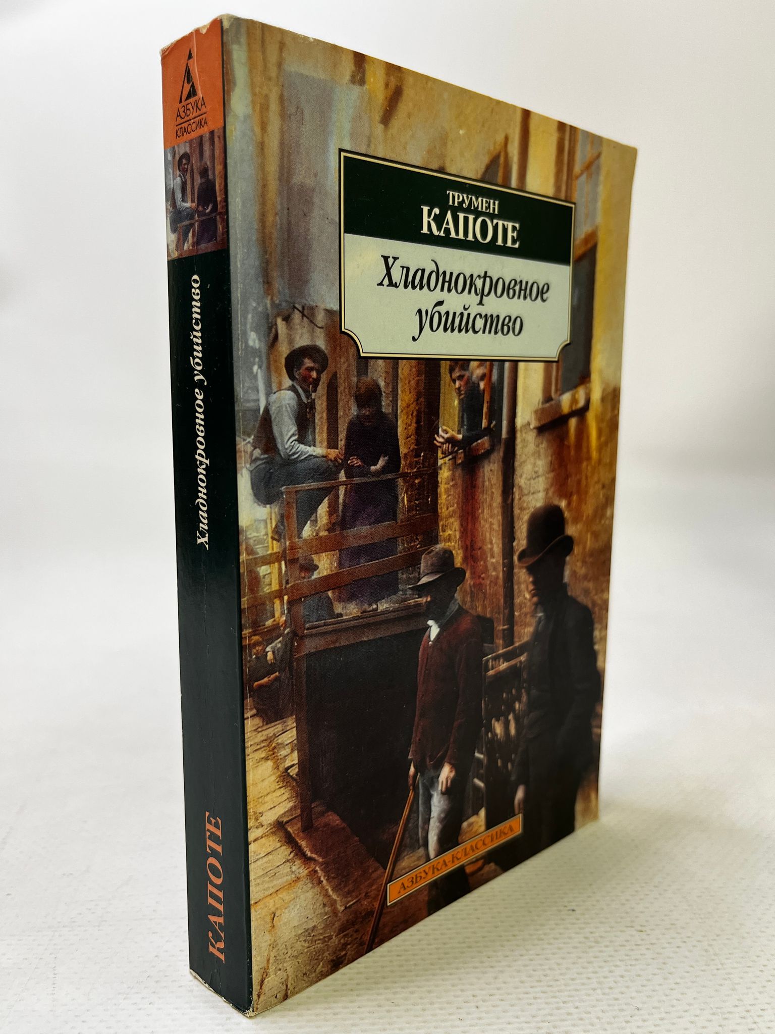 Другие голоса другие комнаты трумен капоте книга