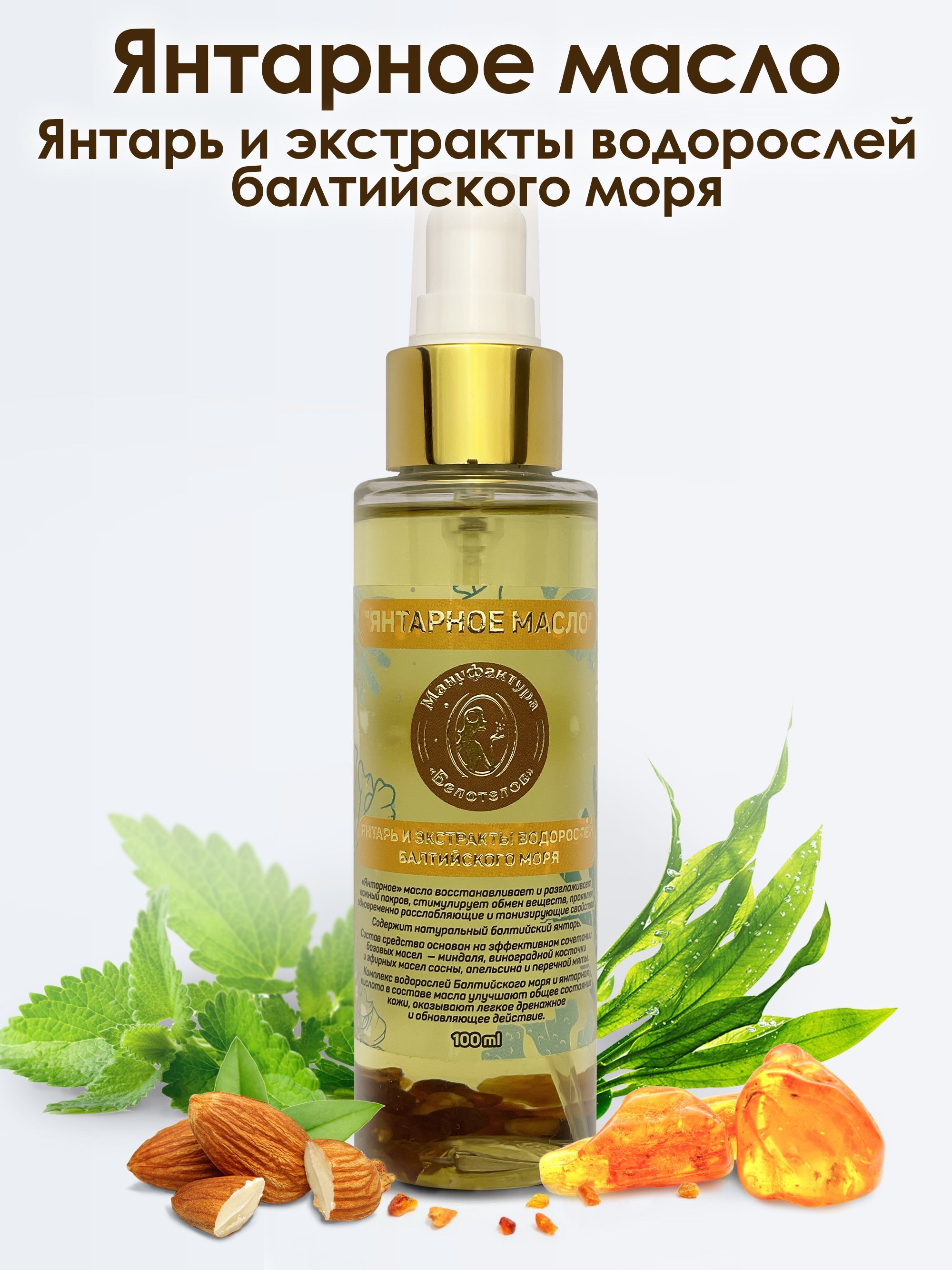 Янтарное Масло Купить В Спб