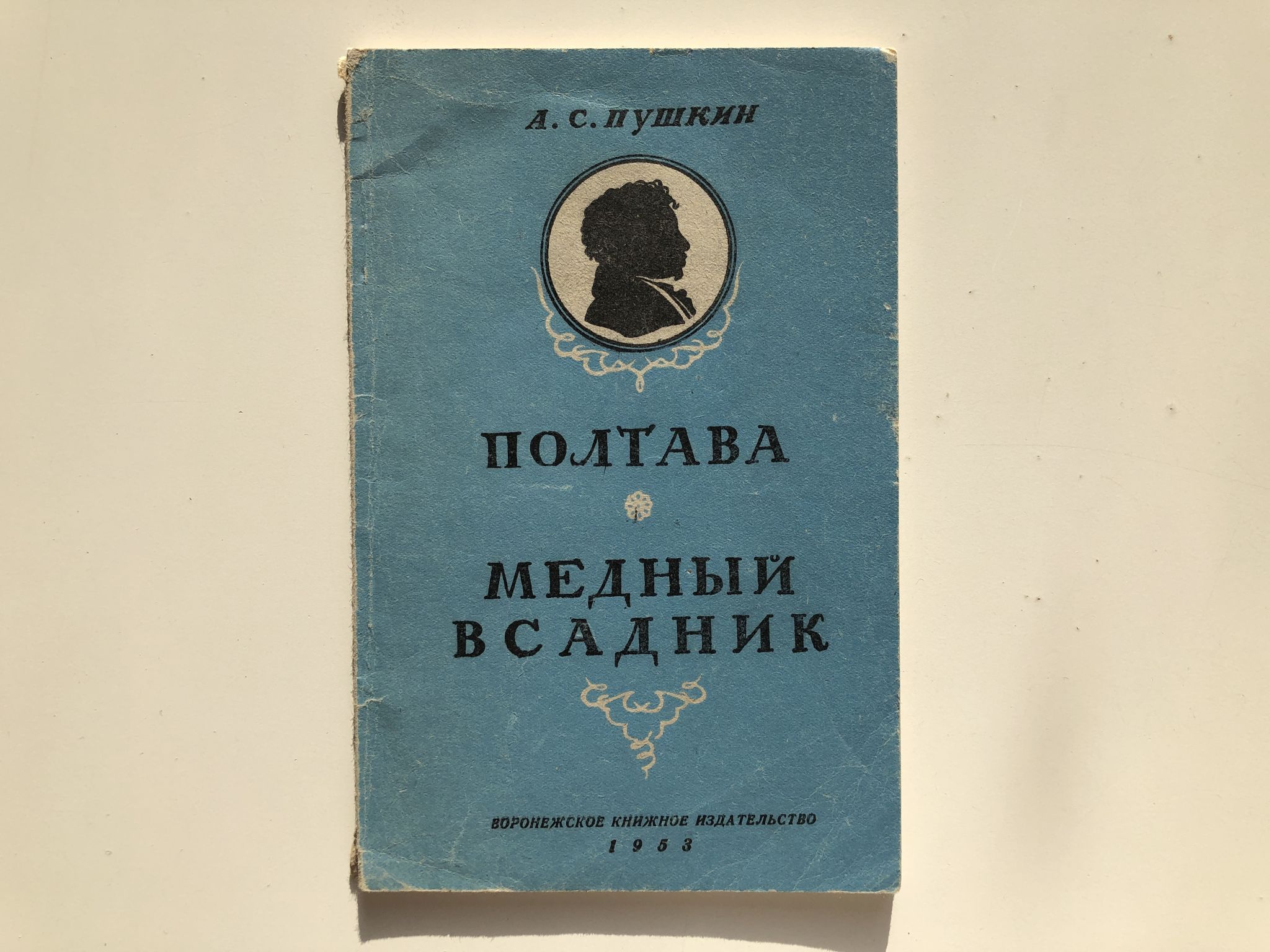 Полтава пушкин мысль. Пушкин Полтава книга. Медный всадник книга. Пушкин а.с. "Полтава". Книга Пушкина медный всадник.