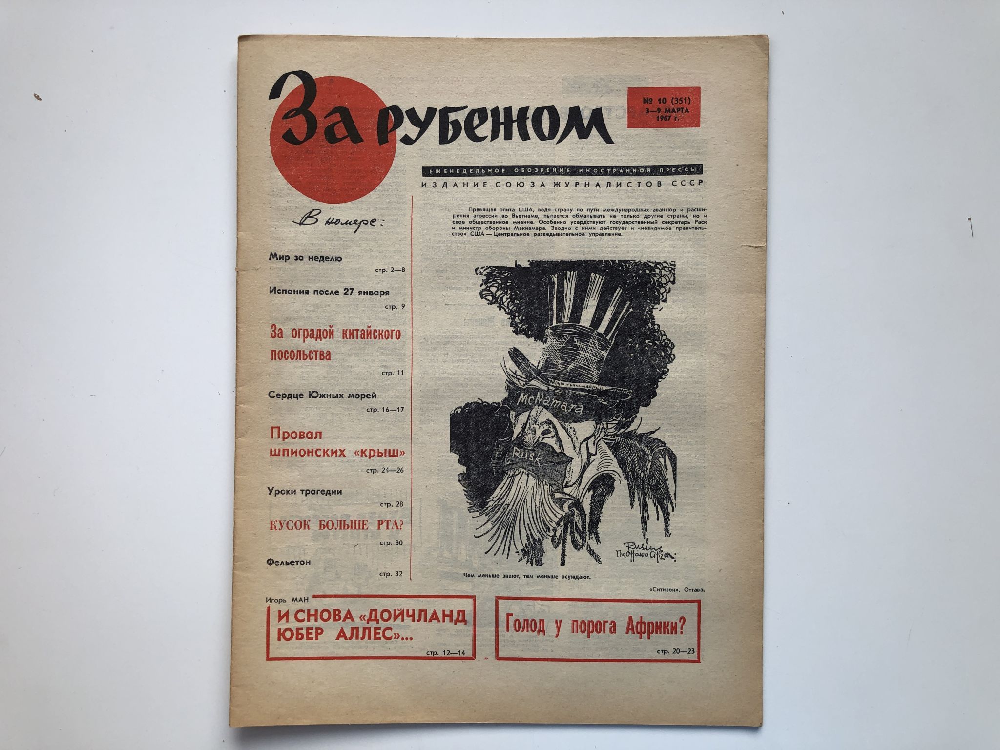 Газета 1967 год. Газета за рубежом 1990. Газета 1967. За рубежом газета СССР.