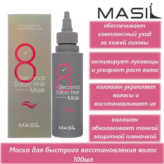 8 second salon hair mask способ применения