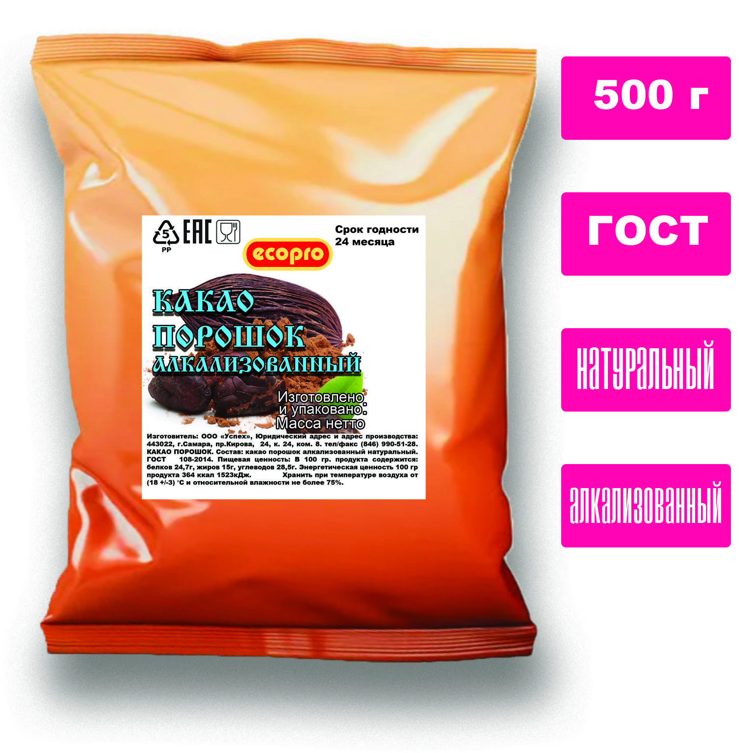 Какао порошок алкализованный. Какао алкализованный. Алкализованное какао. Какао алкализованный купить.