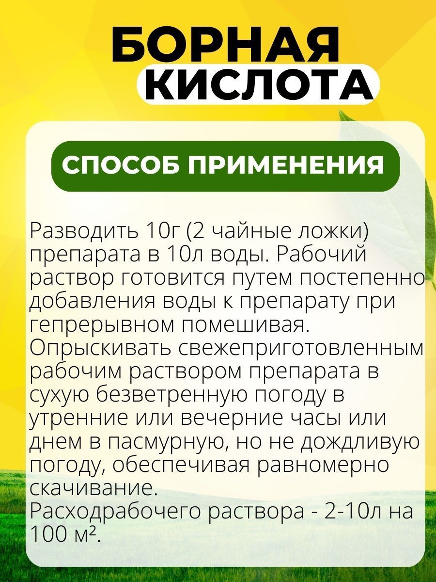 Борная кислота удобрение применение. Борная кислота удобрение. Борная кислота для цветов комнатных. Борная кислота для подкормки цветов. Борный порошок фарминвация.