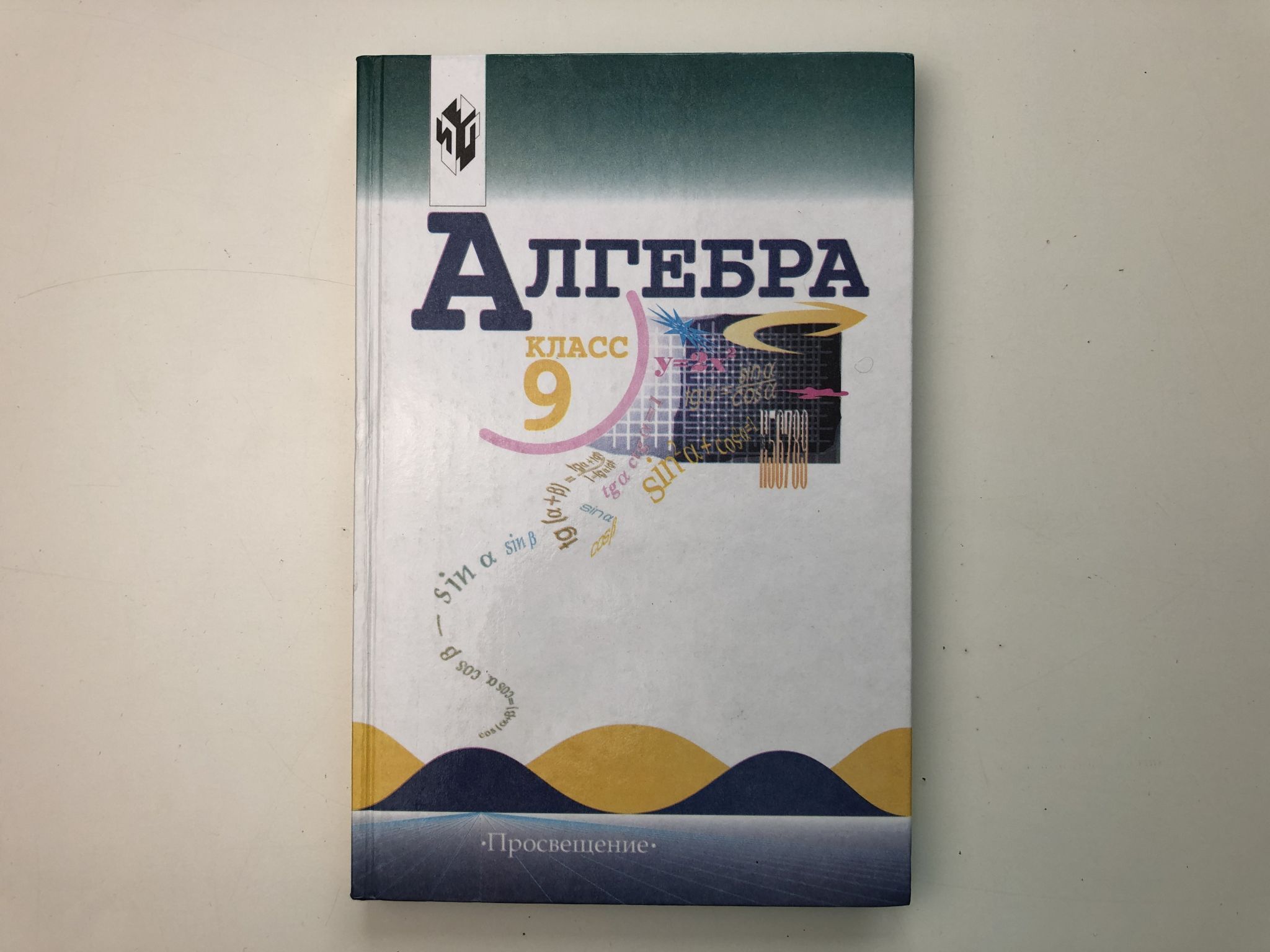 Алгебра 9 класс макарычев просвещение. Алгебра Макарычев 802. Алгебра 9 класс Макарычев 306. Сочетания Алгебра 9 класс. Геометрия 9 класс Макарычев учебник