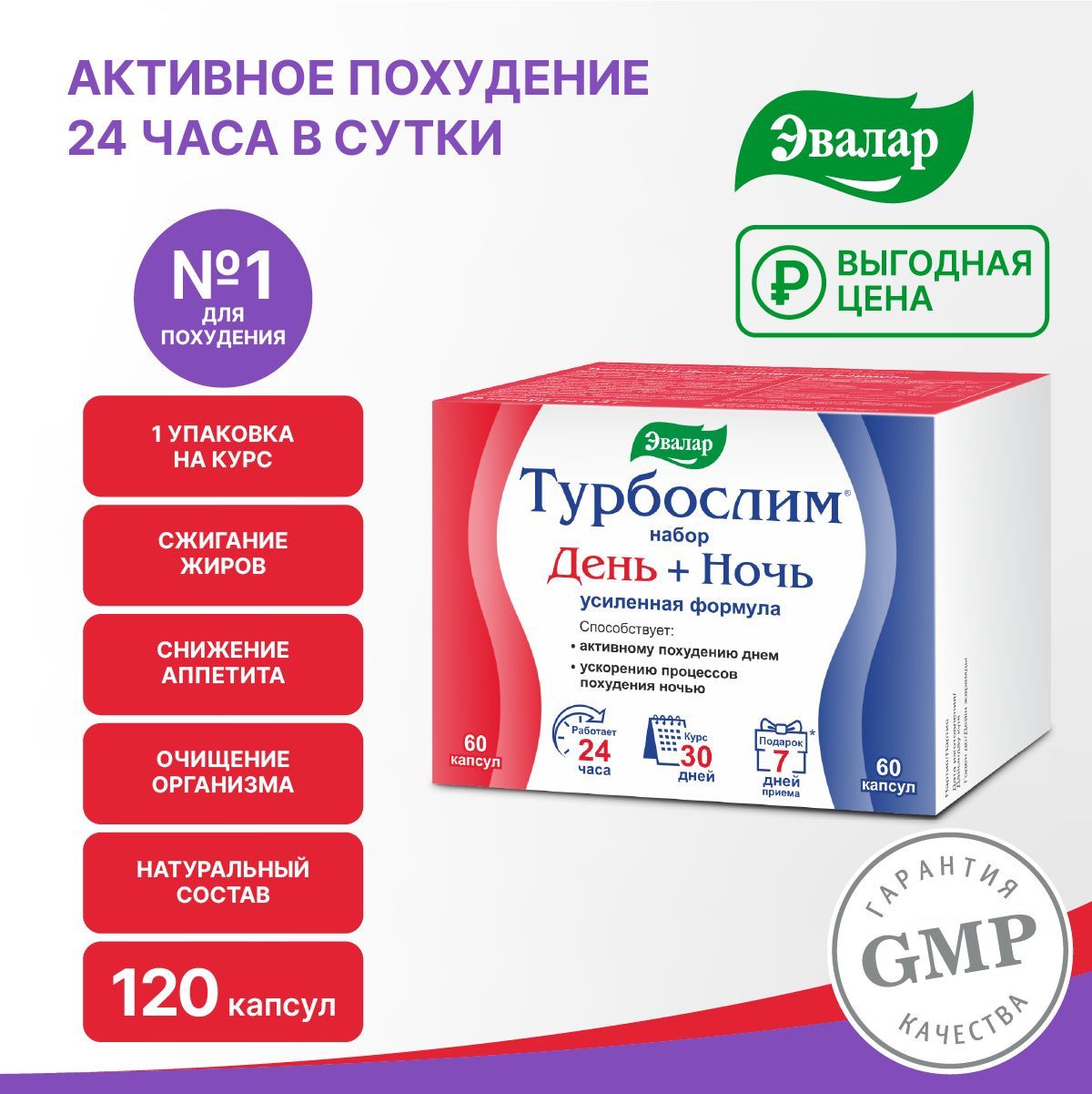 Турбослим день ночь капсулы отзывы. Эвалар для похудения. Турбослим контроль аппетита отзывы.