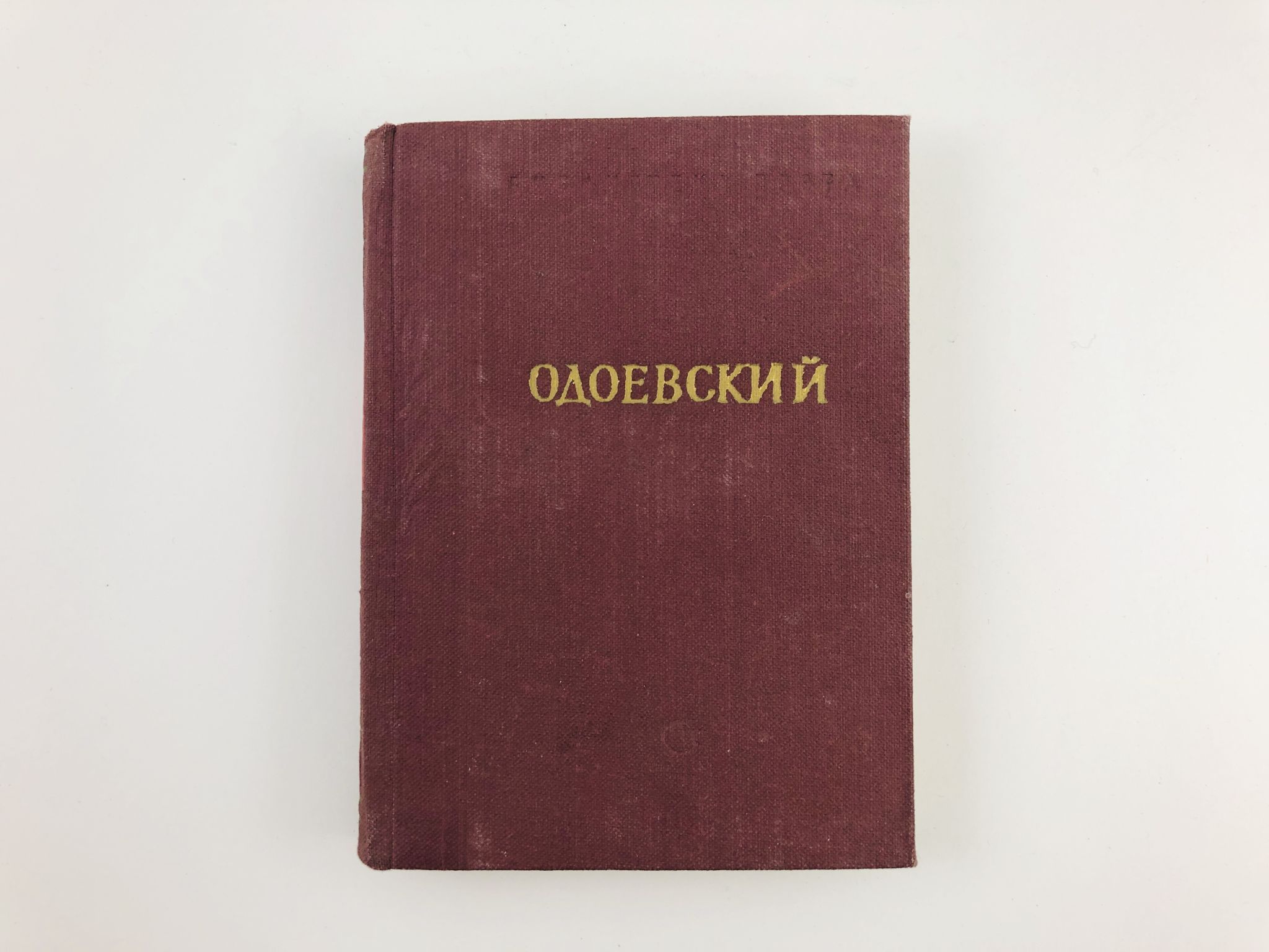 Библиотека поэта. Одоевский библиотека поэта. Лермонтов библиотека поэта. Одоевский а., стихотворения серия: библиотека поэта. Малая серия.. Малая библиотека поэта.