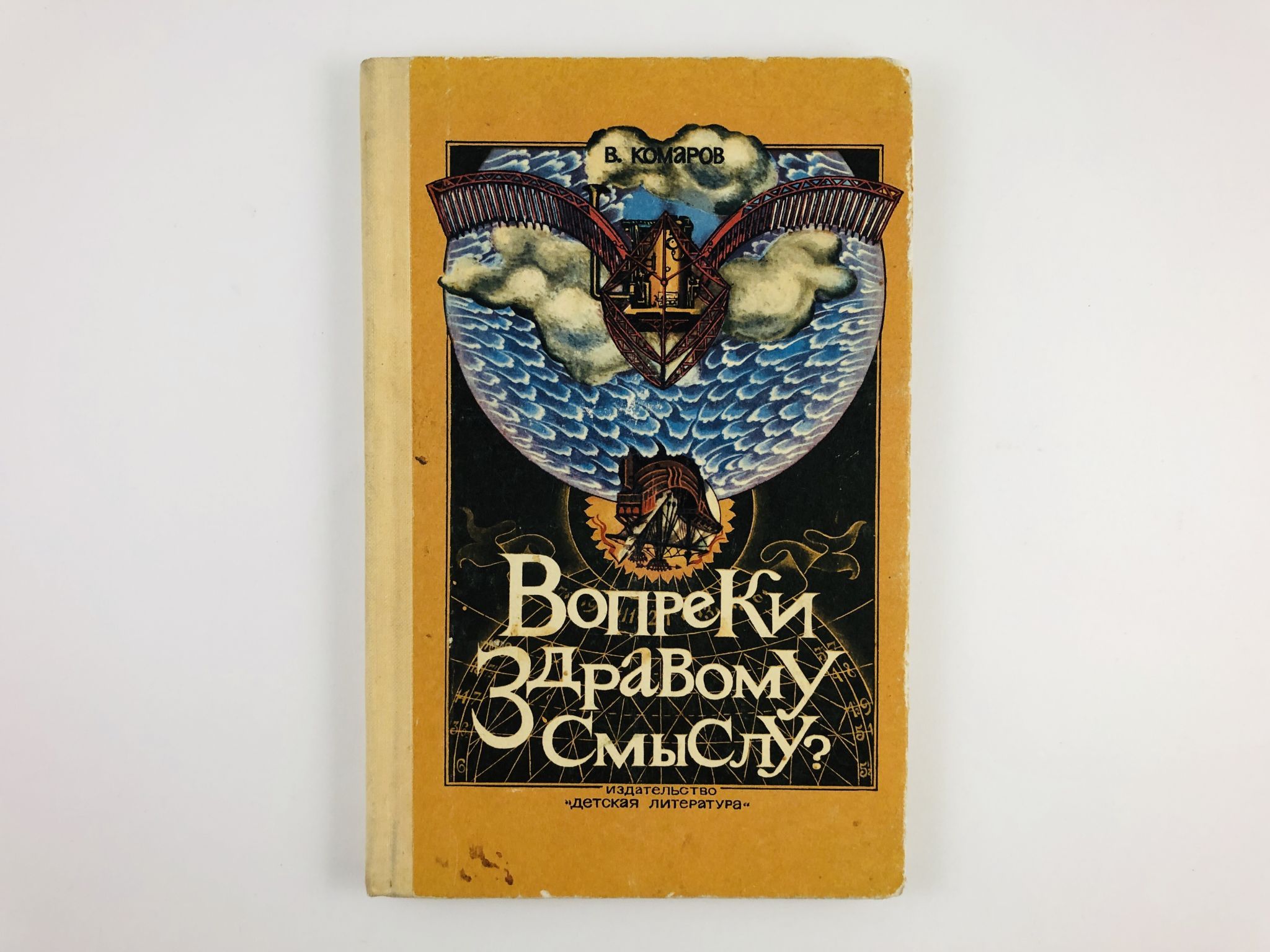 Книга вопреки всему