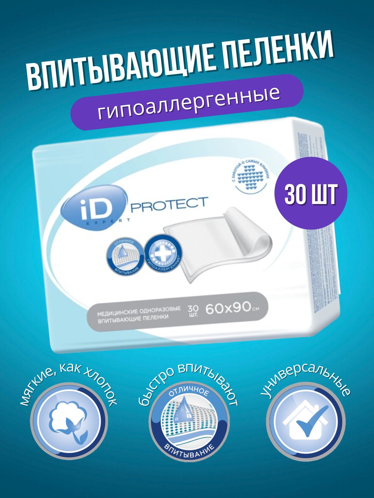 Наволочки, пеленки и простыни медицинские iD (АйДи) – купить на OZON по ...