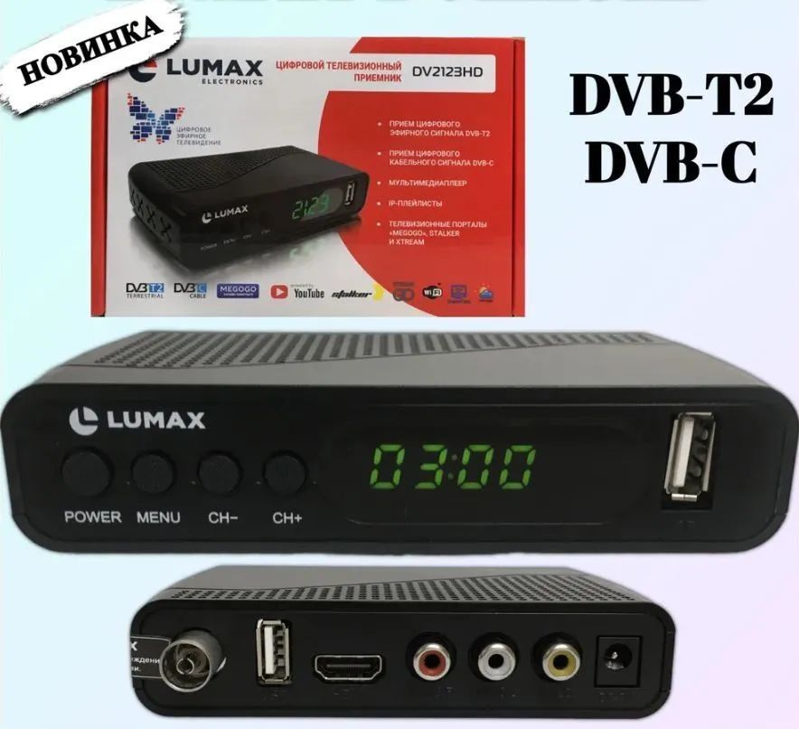 Ресивер цифровой LUMAX DV2123HD эфирный DVB-T2/C тв приставка