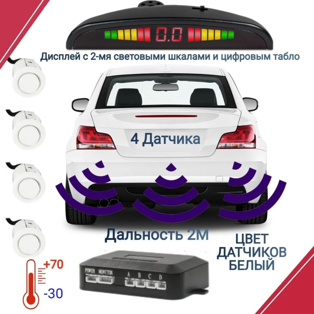 Парктроник Eplutus ED-204 купить по выгодной цене в интернет-магазине OZON  (956945682)