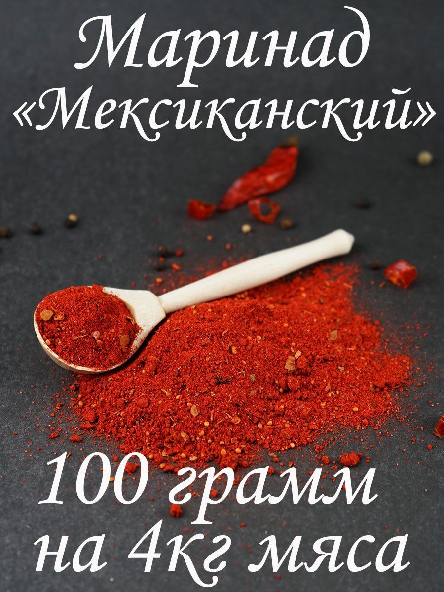 Маринад для мяса "Мексиканский"