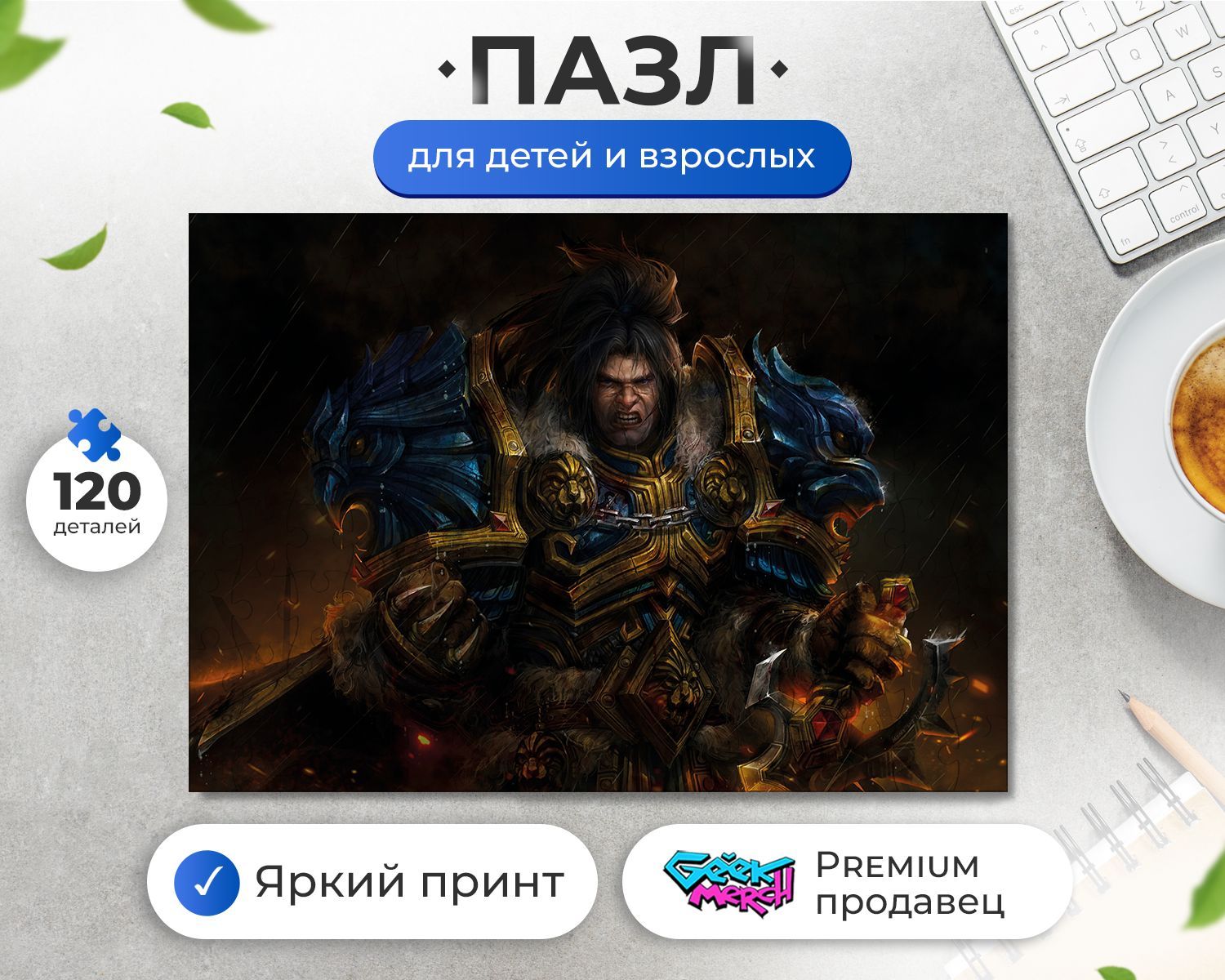 Пазл Вариан Ринн Varian Wrynn Варкрафт World Of Warcraft WoW - купить с  доставкой по выгодным ценам в интернет-магазине OZON (957834824)