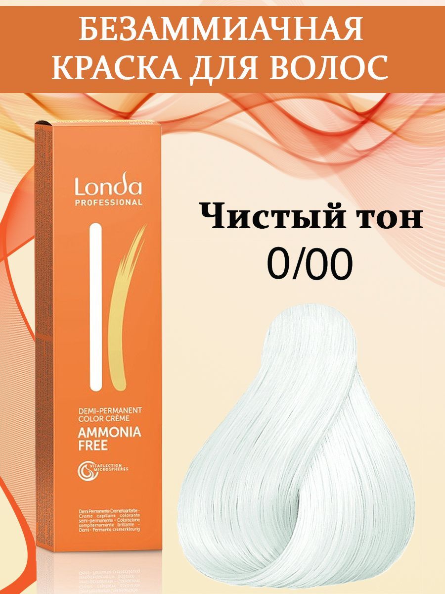 Londa Professional Краска для волос интенсивное тонирование 0/00 Чистый тон  AMMONIA FREE 60 мл - купить с доставкой по выгодным ценам в  интернет-магазине OZON (943234590)