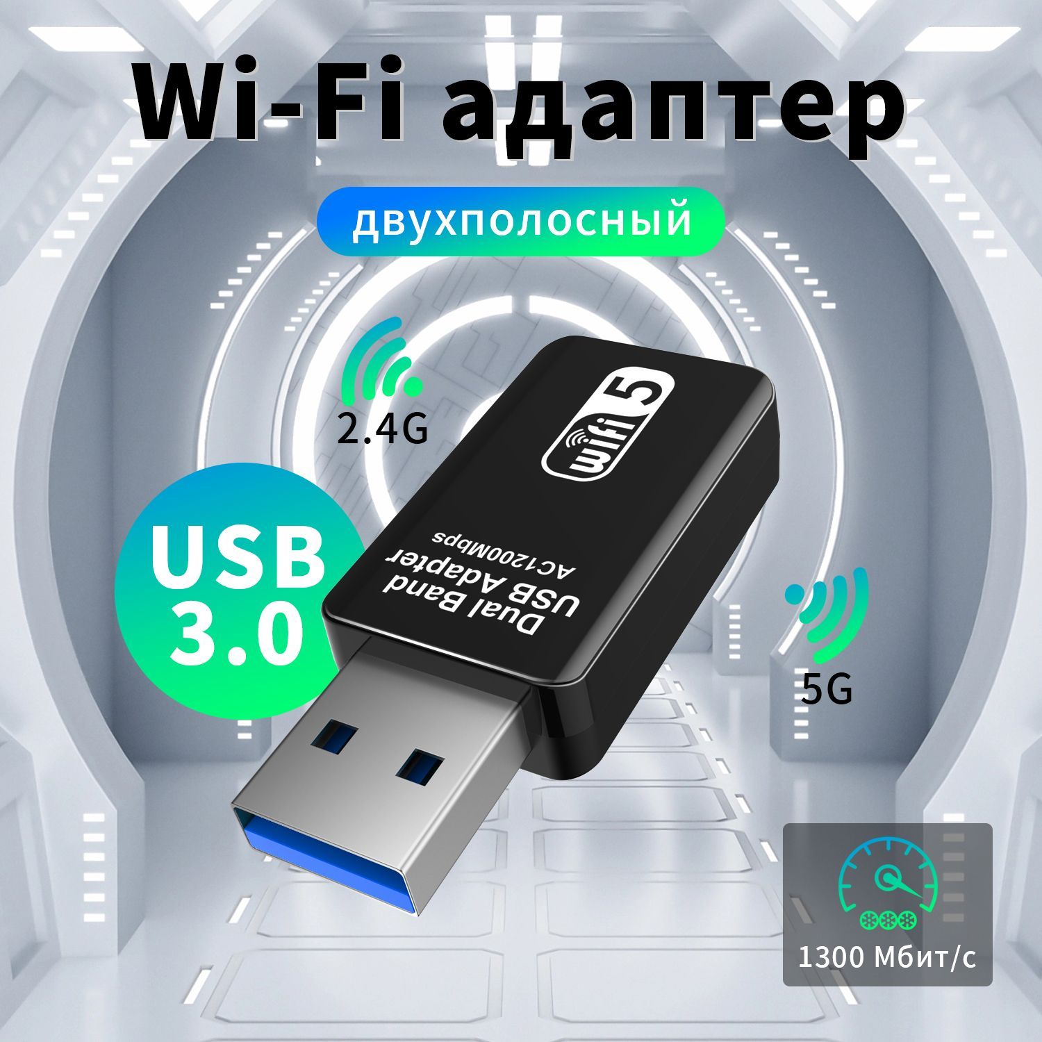 5 ггц 1300 Mbps wifi Адаптер для компьютера USB вай фай адаптер 5g wi-fi  антенна мини wi fi приемник сетевая карта для пк ноутбук - купить с  доставкой по выгодным ценам в