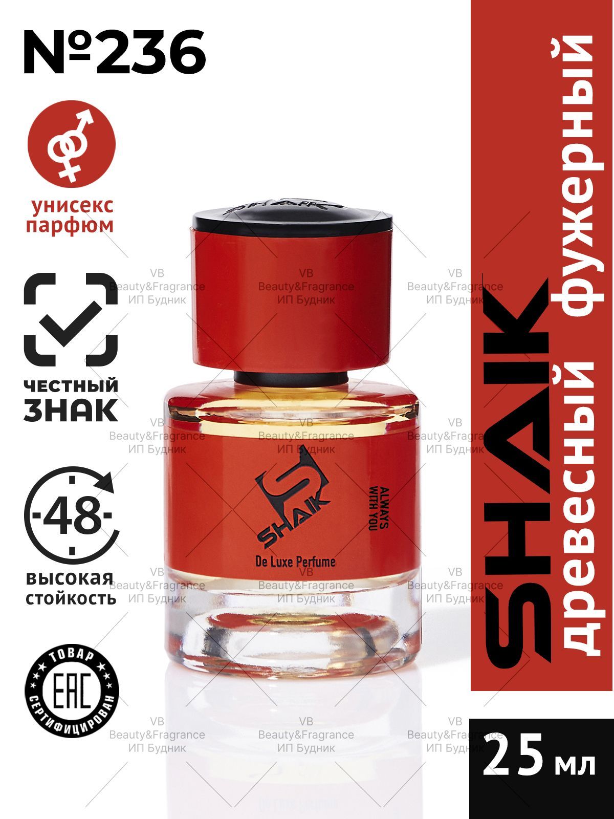 SHAIK Парфюмерная вода унисекс SHAIK 236 BLACK AFGANO турецкие масляные духи блек афгано 25 мл