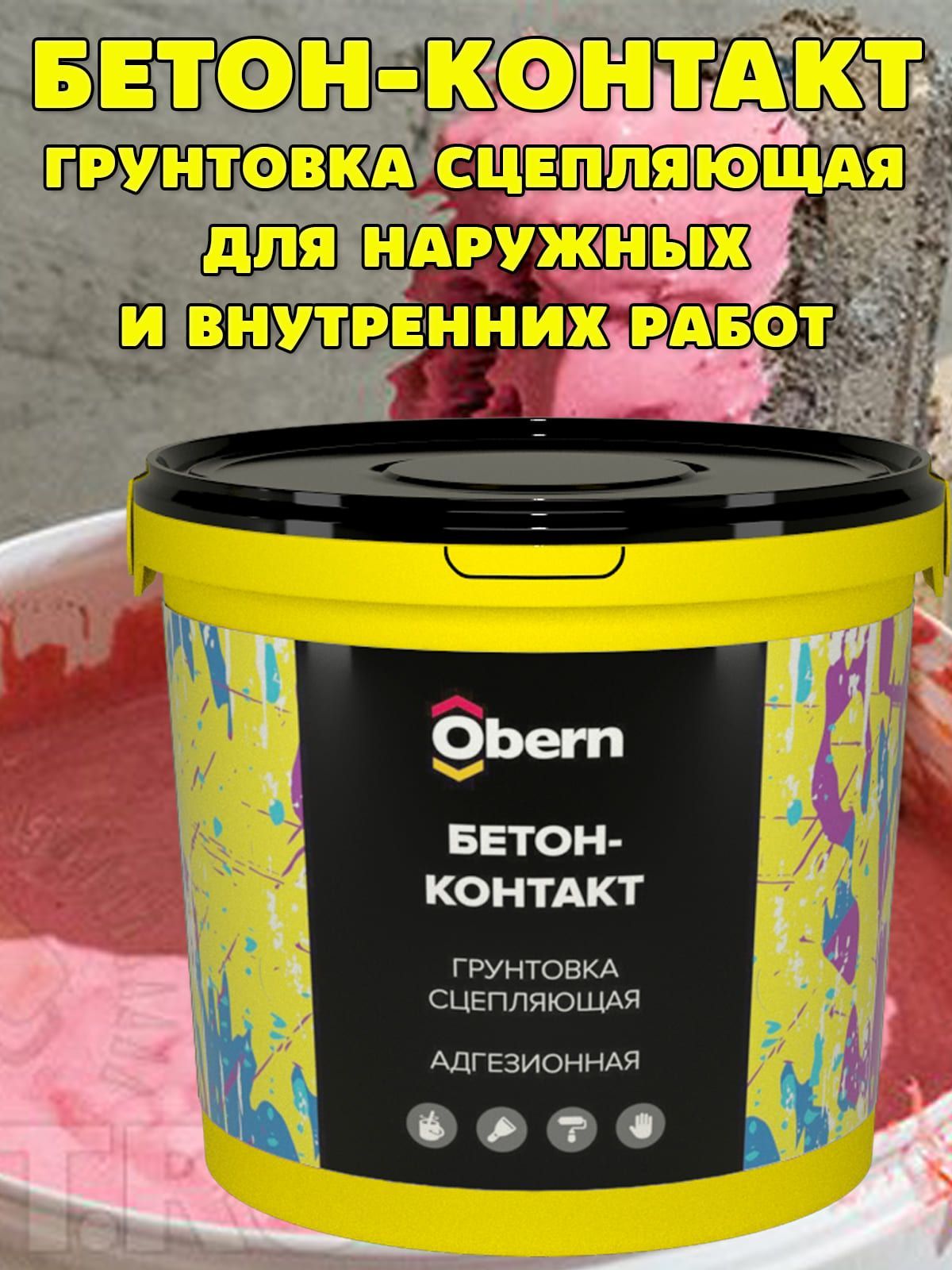 Грунтовка Obern Бетонконтакт, Универсальная купить по доступной цене в  интернет-магазине OZON (268501833)