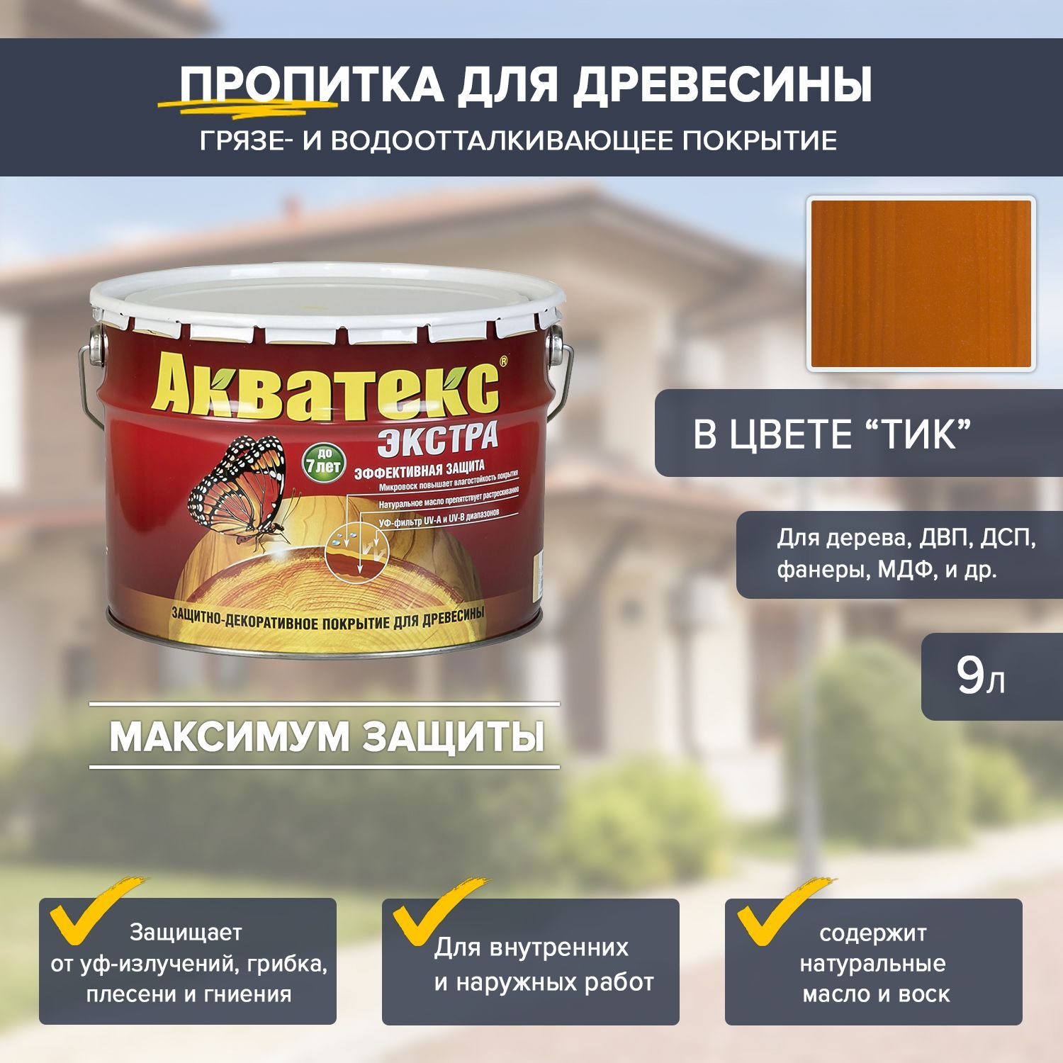 Акватекс краска для дерева для наружных работ цвета