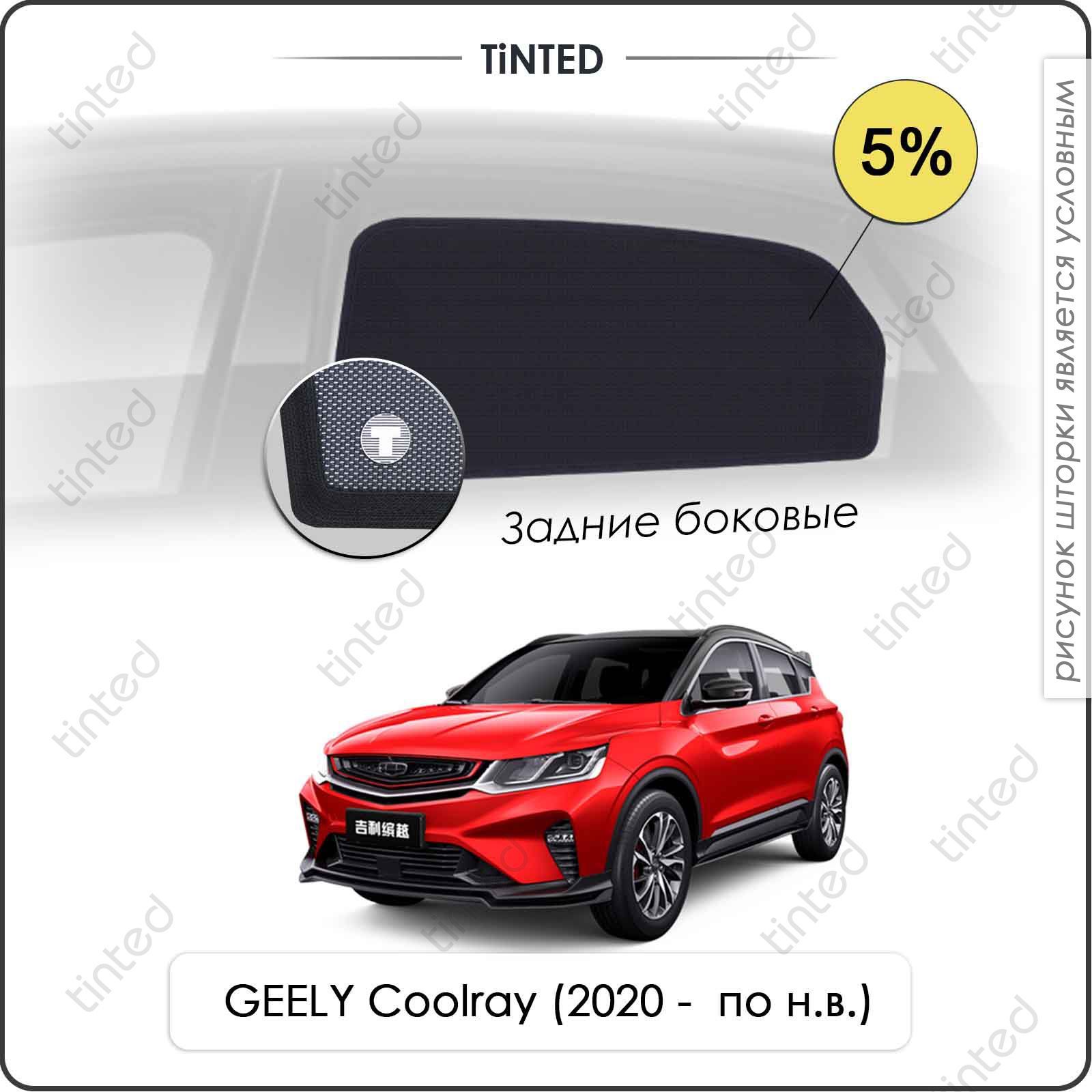 Шторка солнцезащитная Tinted Geely Coolray (100х - купить по доступным  ценам в интернет-магазине OZON (961456450)