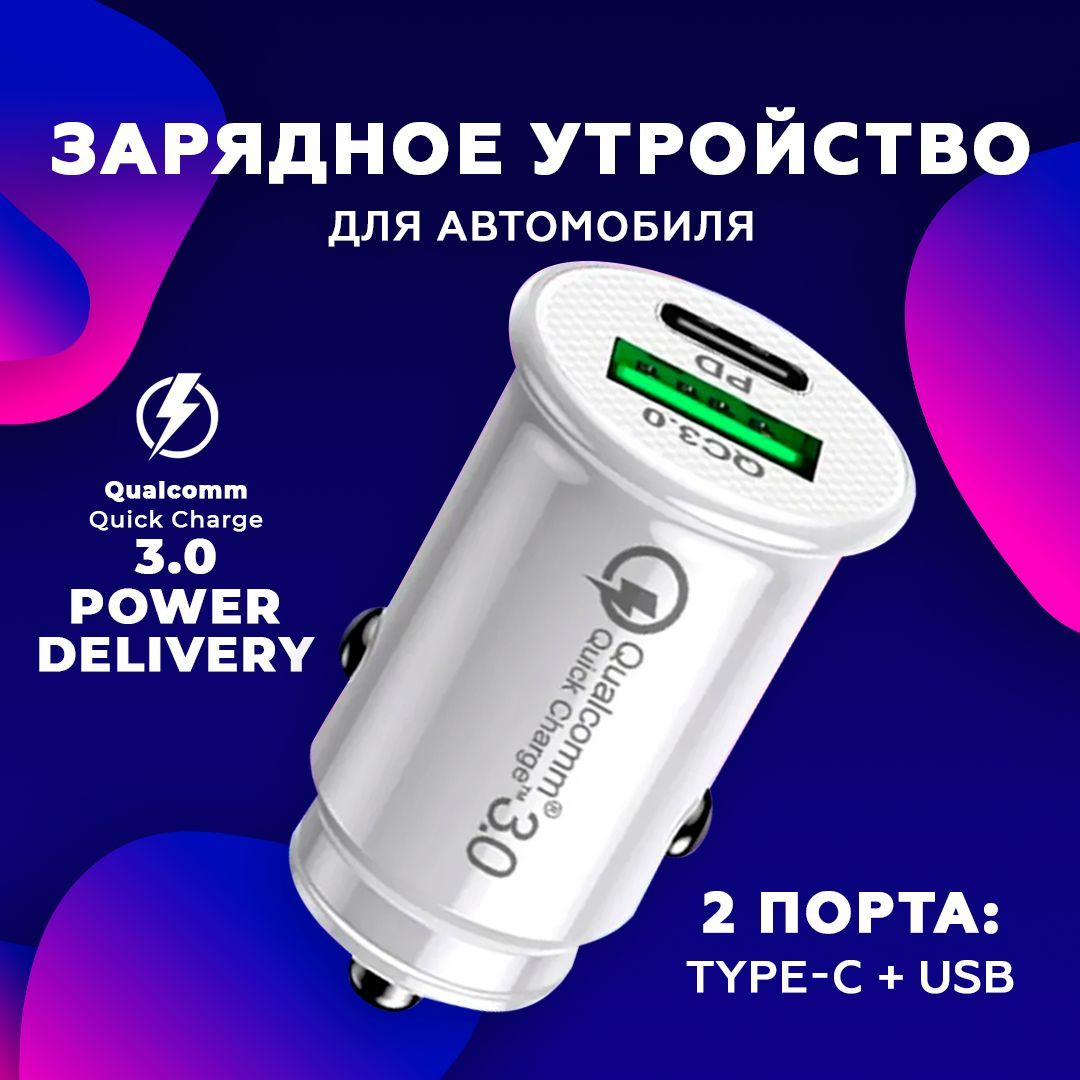 Разветвитель прикуривателя автомобильная зарядка USB+Type-C