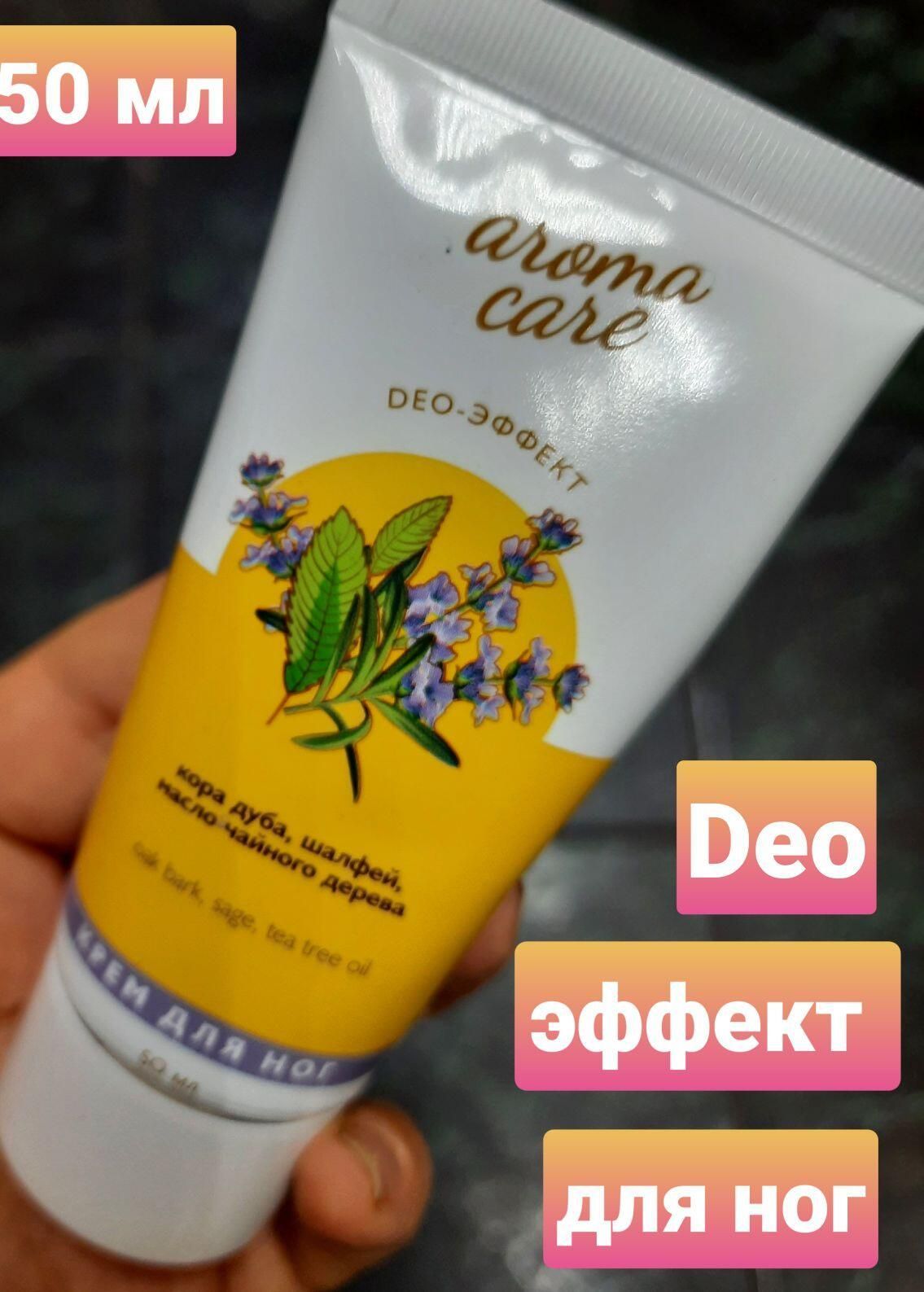 Крем для рук и ног Aroma Care Натуральные масла - купить с доставкой по  выгодным ценам в интернет-магазине OZON (961658752)