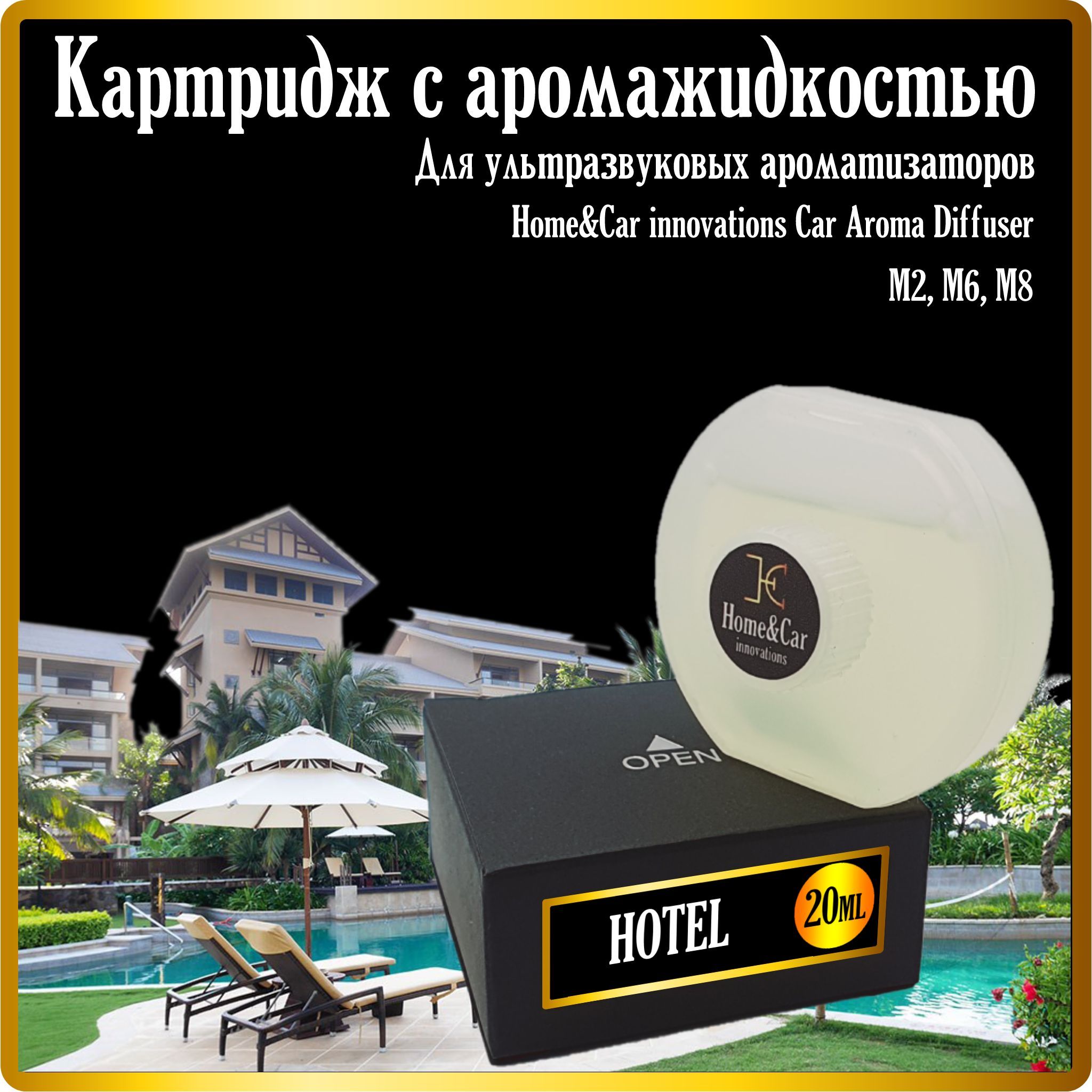 Сменный картридж с автопарфюмом для ароматизатора в машину Home&Car  innovations Car Aroma Diffuser M2, M6, M8 - купить с доставкой по выгодным  ценам в интернет-магазине OZON (961925097)