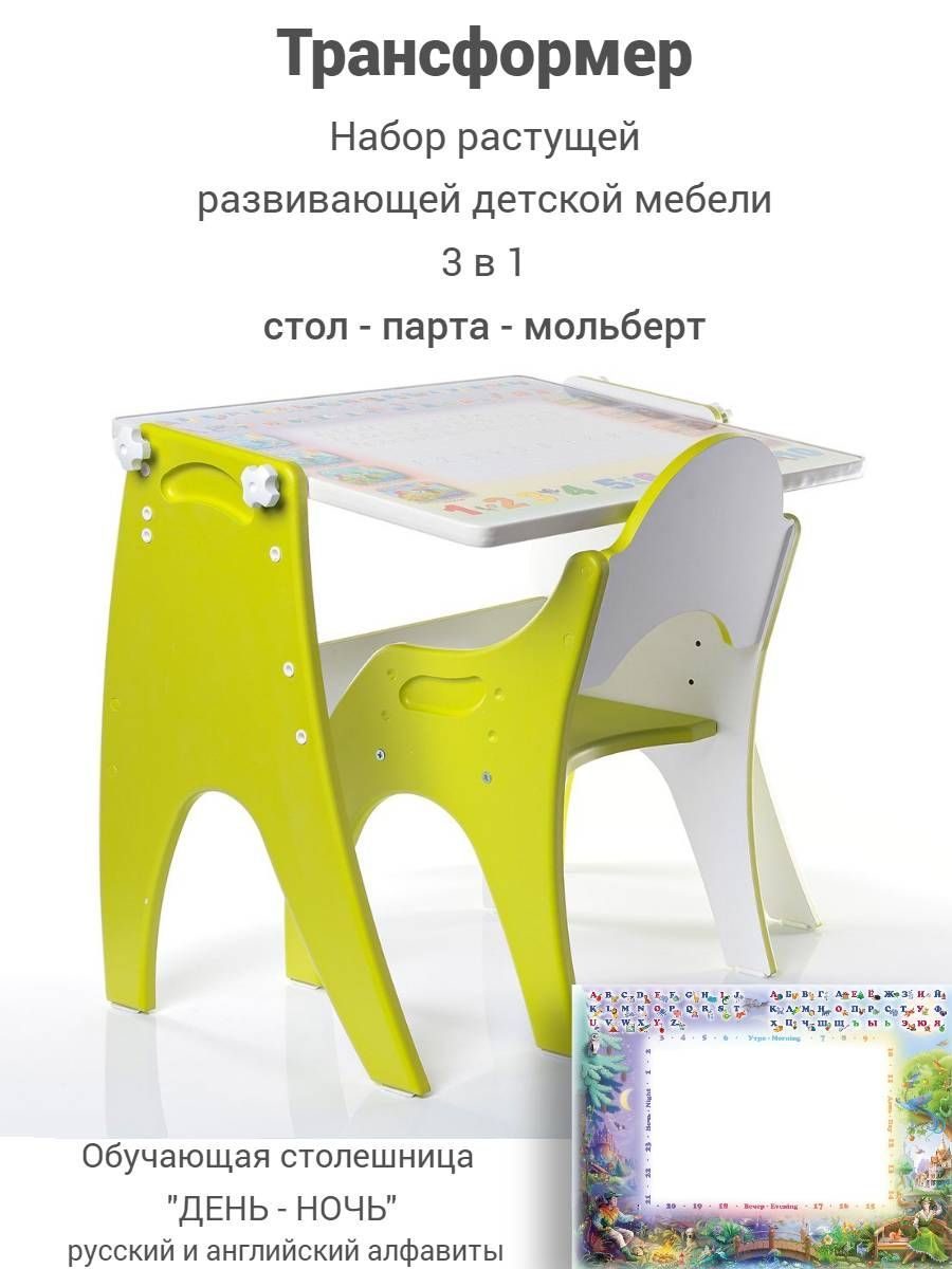 Детский растущий стол парта мольберт стул kan 90см