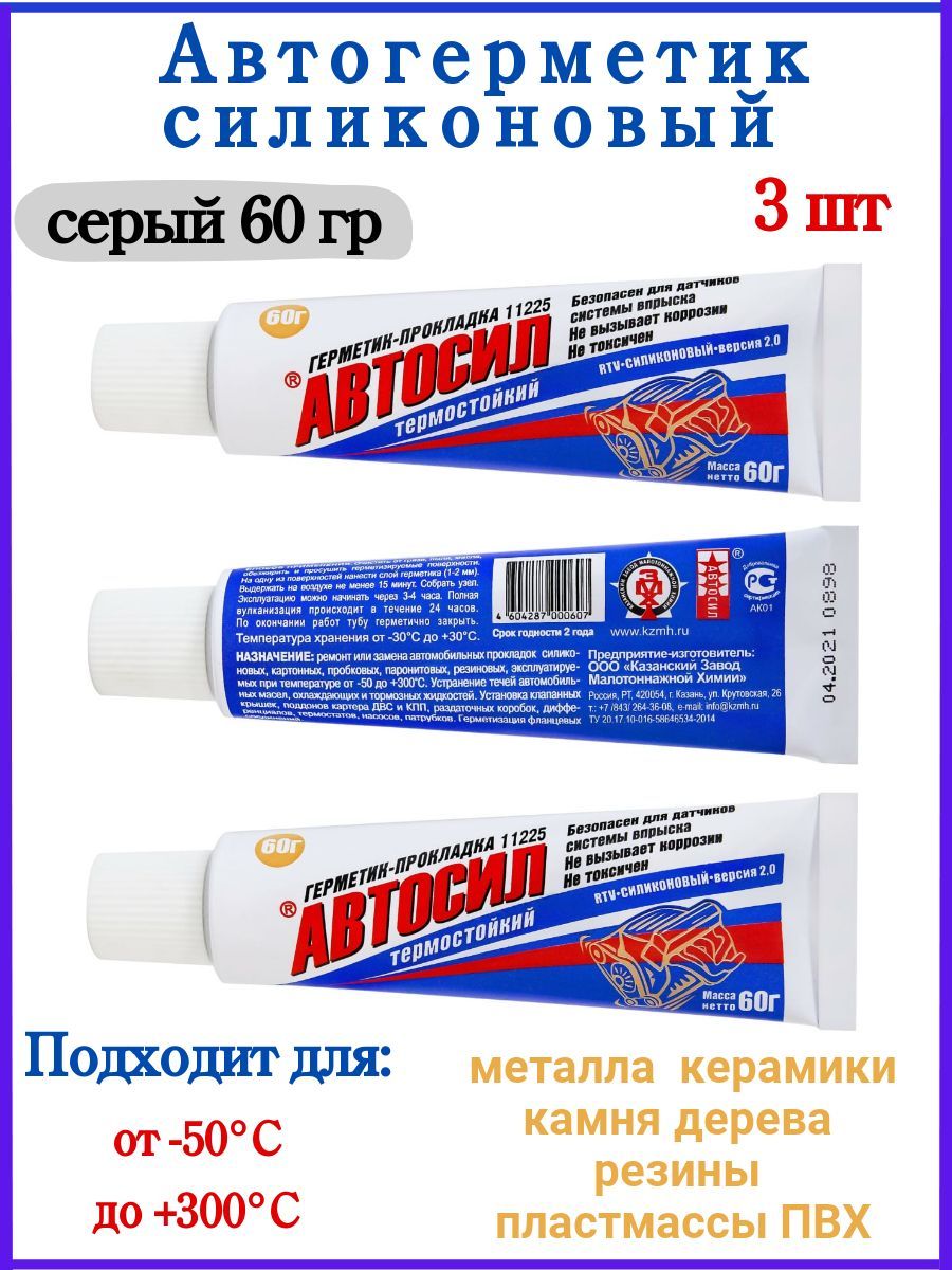 Автогерметик черный. Автогерметик прокладка. Герметик Автосил. Автогерметик Автосил (Казань). Автогерметик для швов кузова.