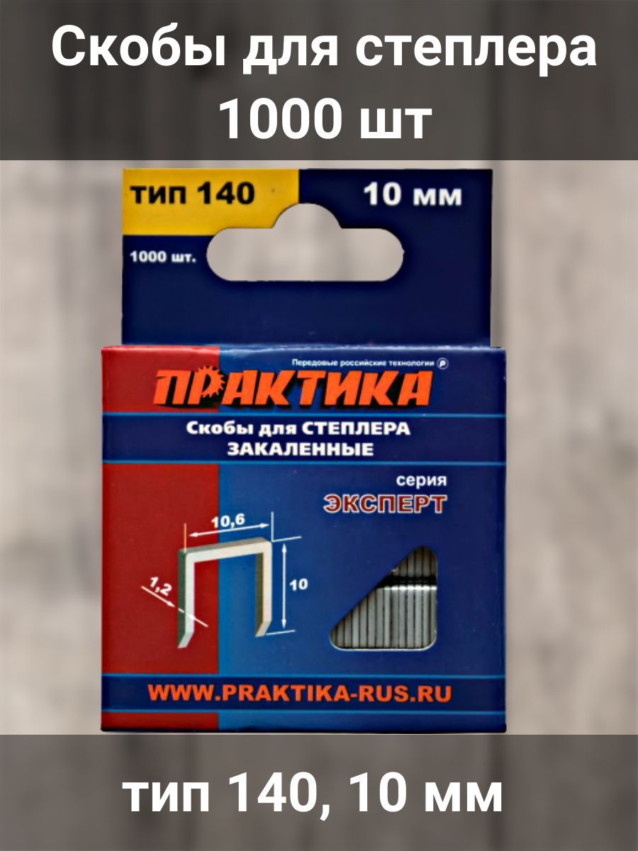 Степлер тип 140. Степлер тип 140