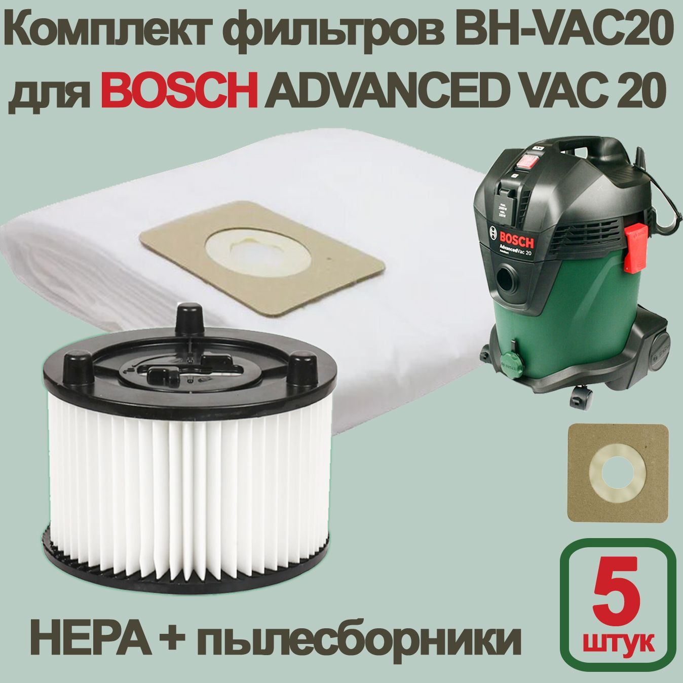 КомплектBH-VAC20(5мешков+HEPA-фильтр)дляпылесосаBOSCHADVANCEDVAC20