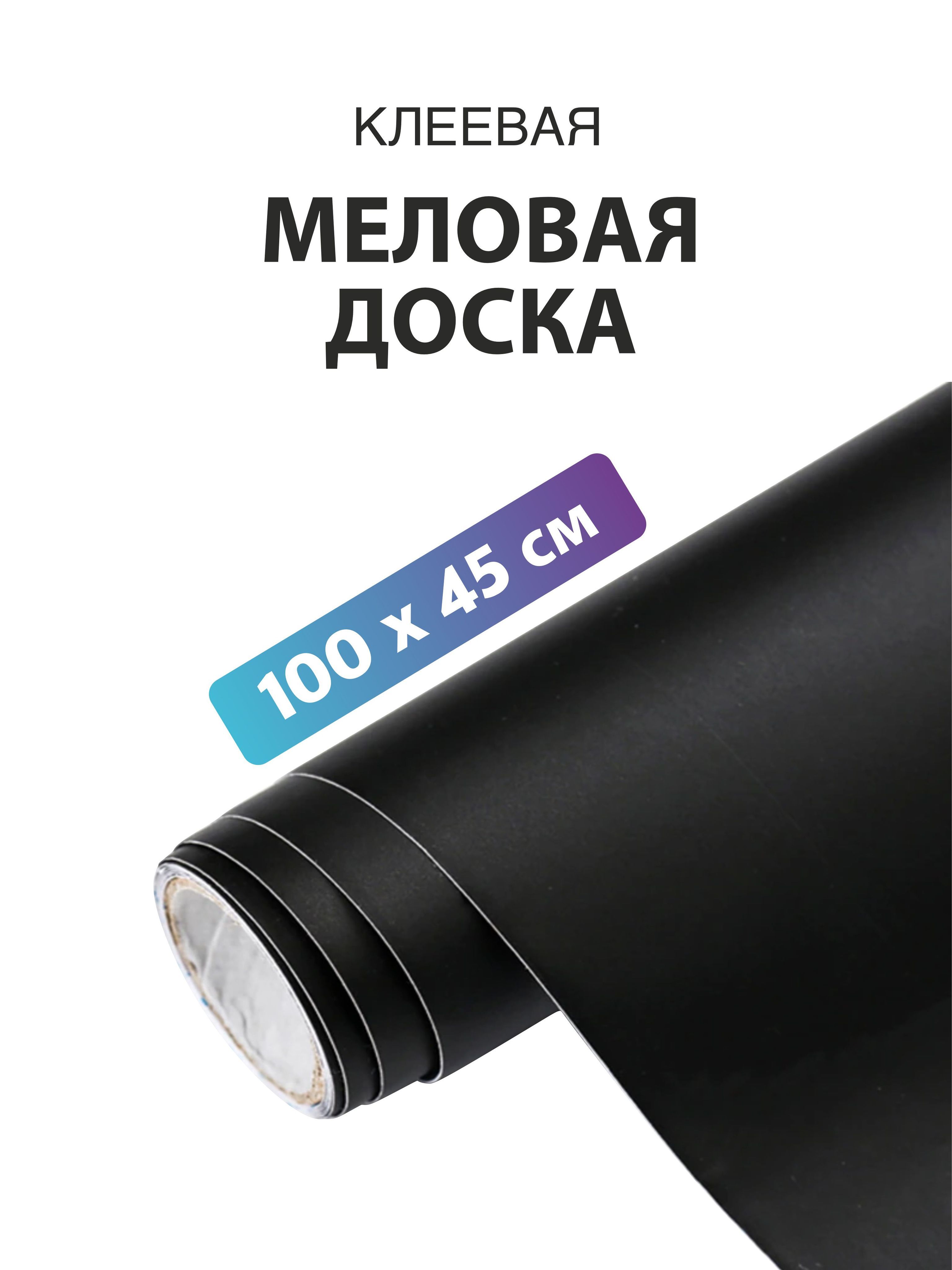 DineTrin Доска меловая 100 x 45 см