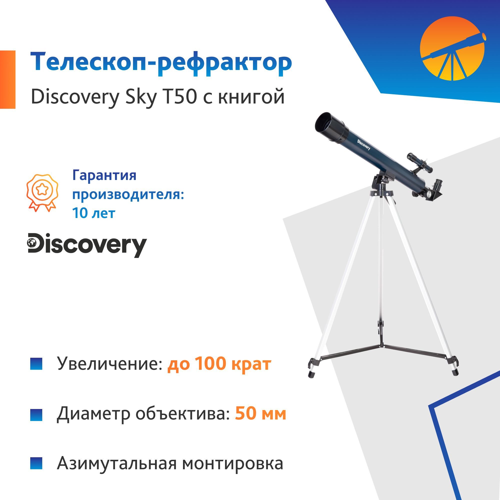 Телескоп Levenhuk Discovery Sky T50 с книгой - купить с доставкой по  выгодным ценам в интернет-магазине OZON (956969518)