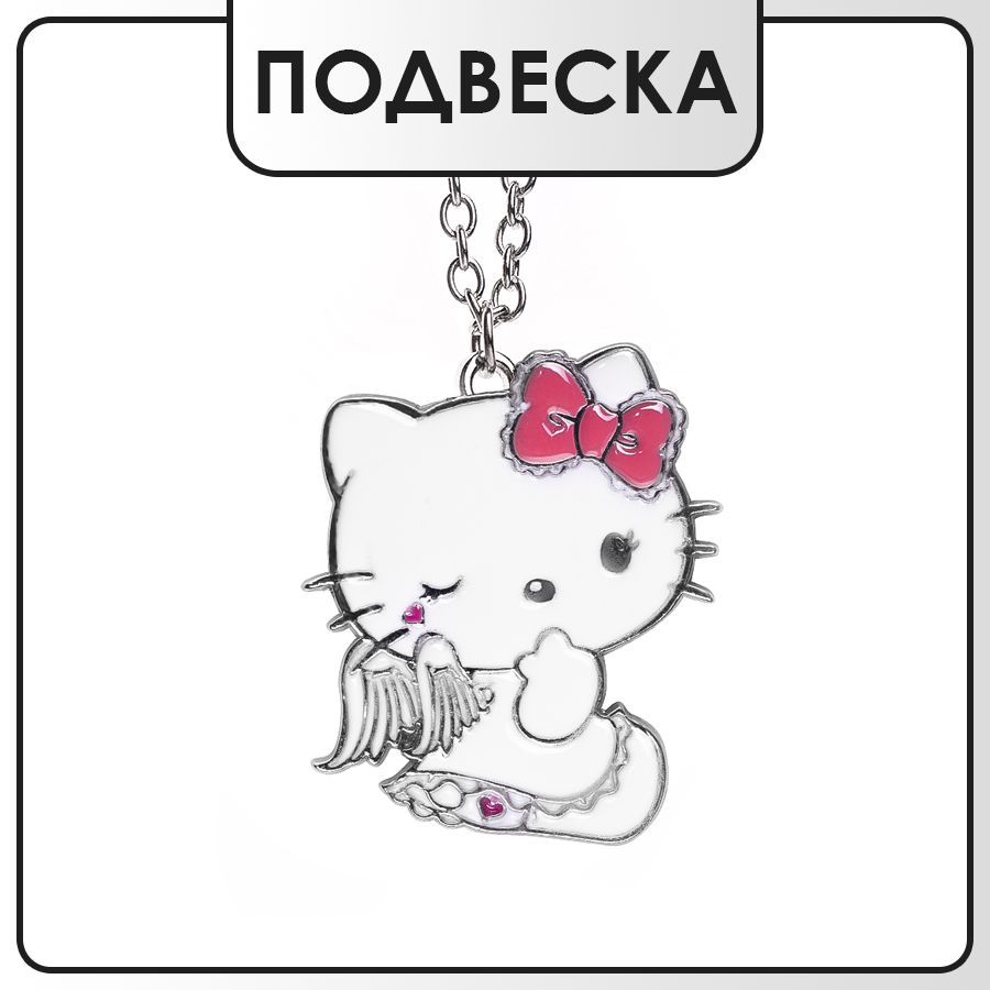 Подвеска hello kitty