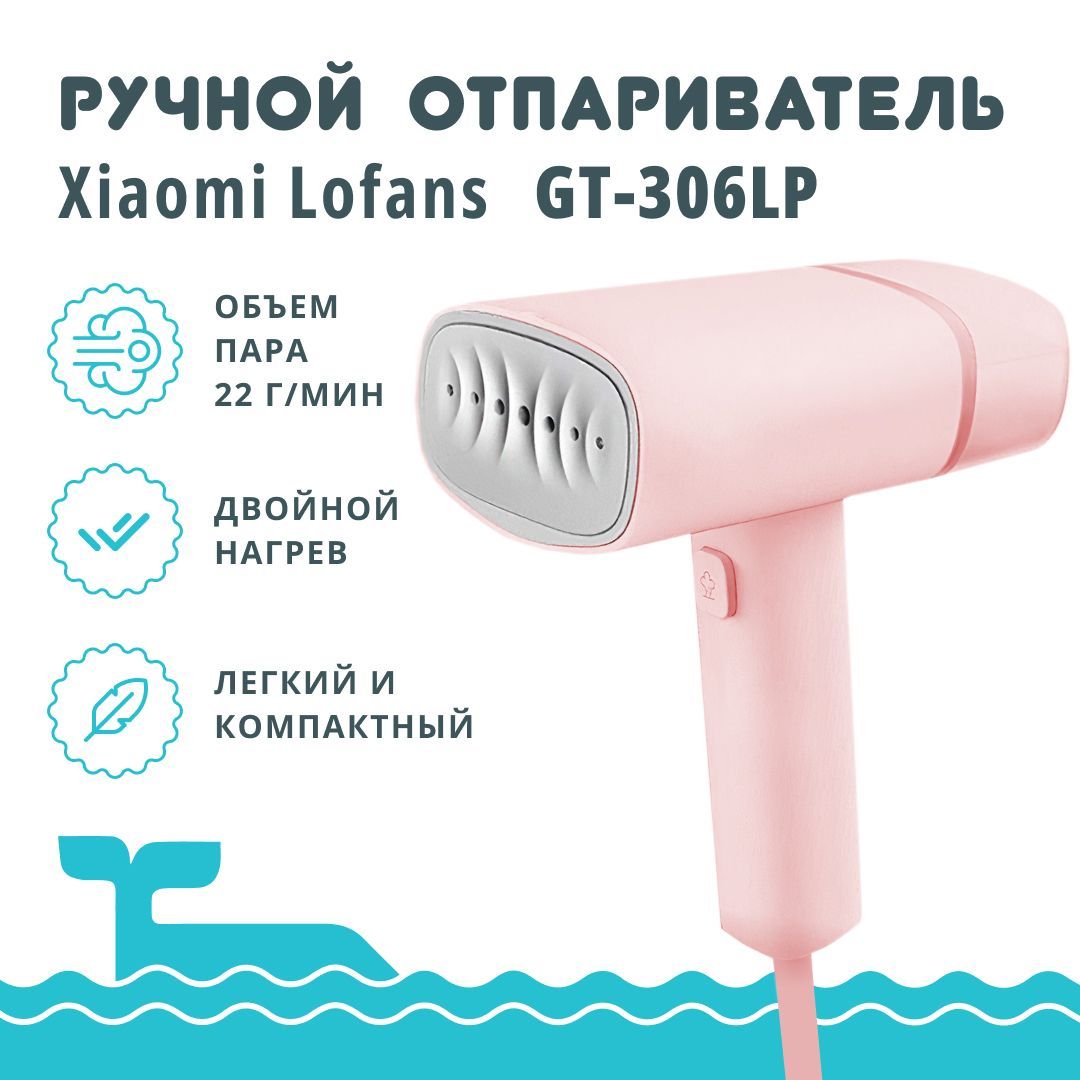 Xiaomi lofans our family steam brush парогенератор gt 306lw фото 118