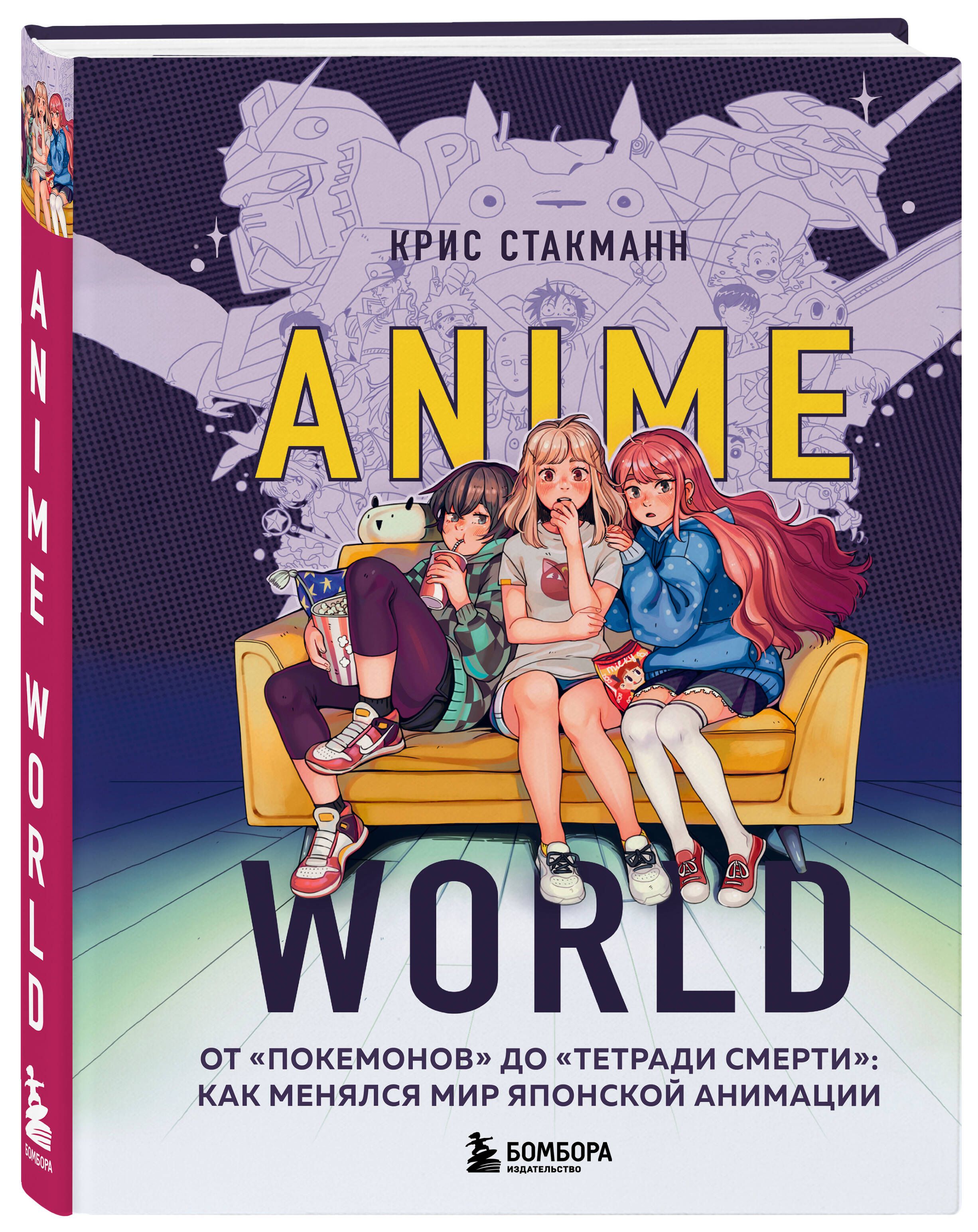 Книга Anime World – купить в интернет-магазине OZON по низкой цене